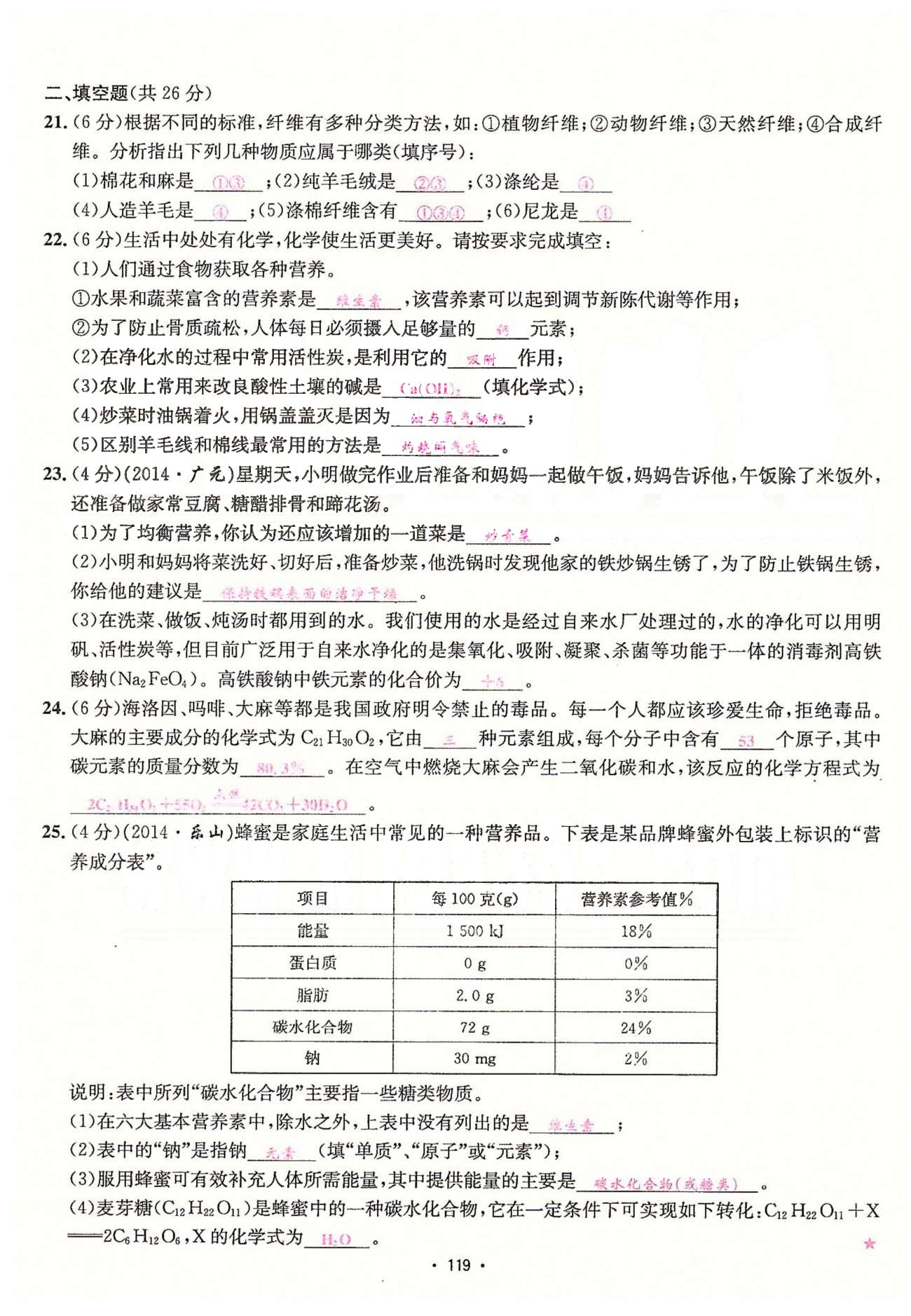 名师名题九年级下化学海南出版社 单元测试卷 [19]