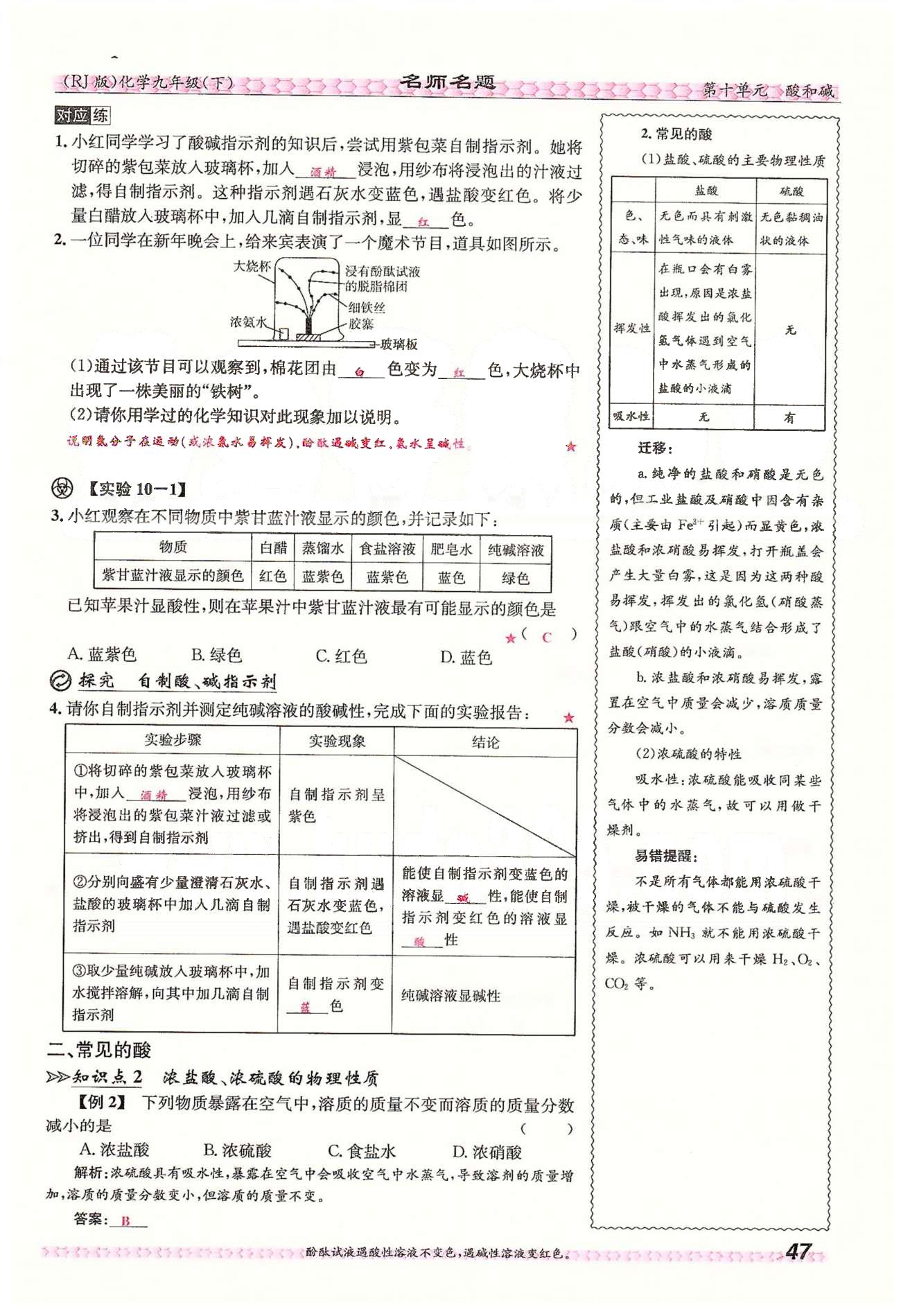 名师名题九年级下化学海南出版社 第十单元　课题1 [2]