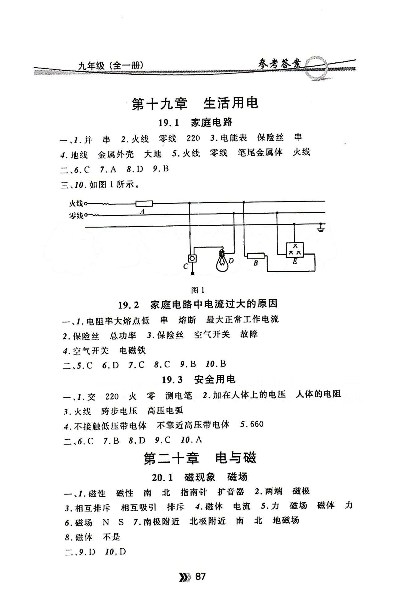 金牌每課通九年級下物理安徽科技技術(shù)出版社 參考答案 [7]