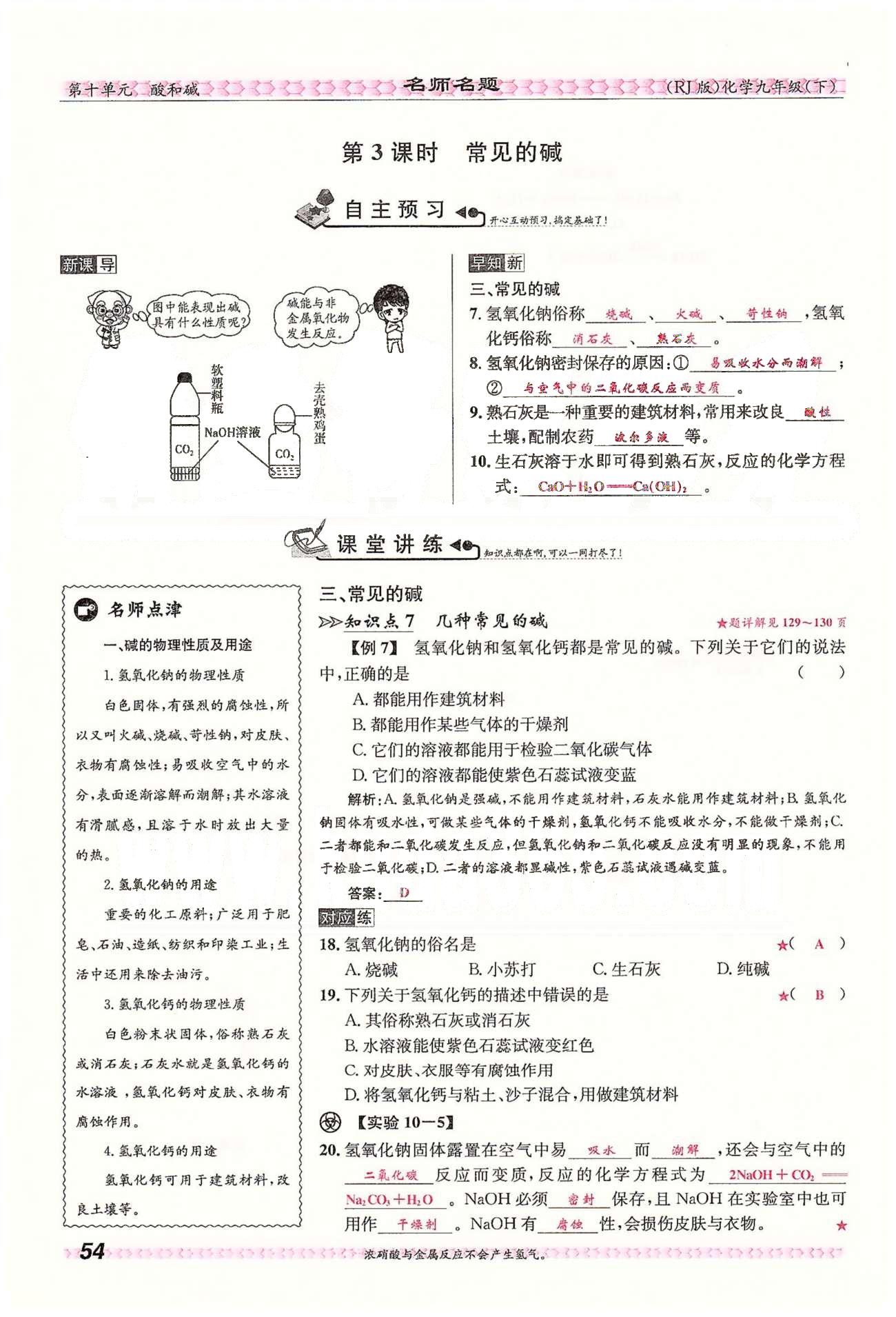 名师名题九年级下化学海南出版社 第十单元　课题1 [9]