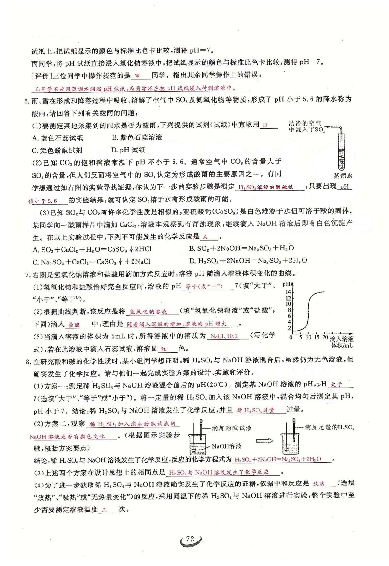 2015思维新观察课时精练九年级下化学长江少年儿童出版社 期中专题突破 [8]