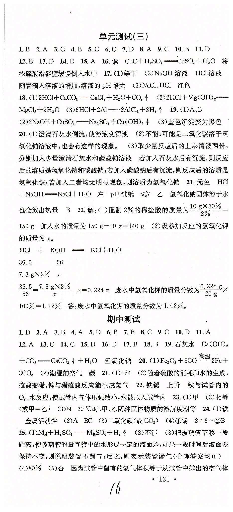 2015名校課堂九年級下化學(xué)黑龍江教育出版社 專題復(fù)習(xí)、綜合測試 [4]