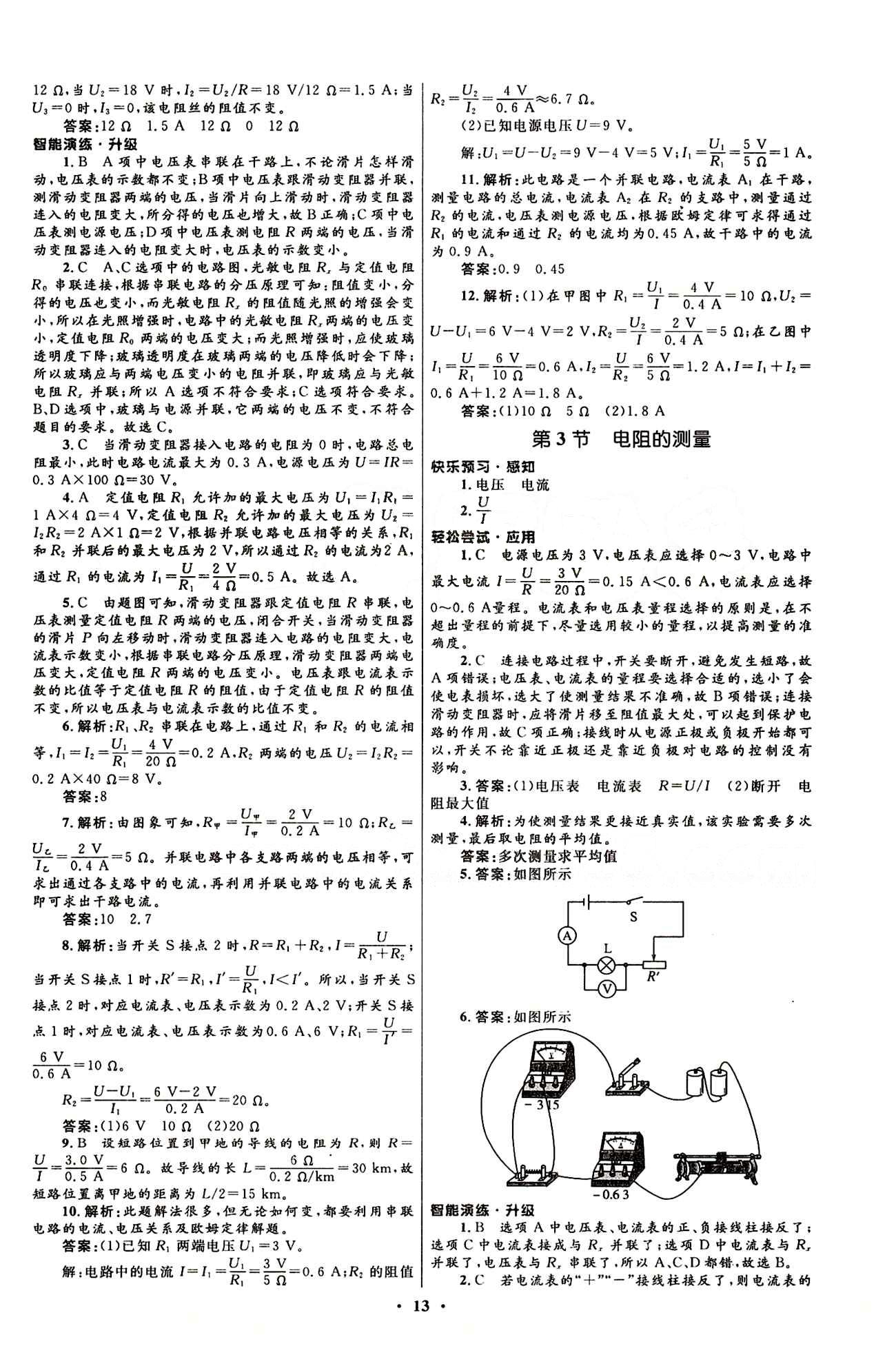 新優(yōu)化設(shè)計 初中同步測控九年級下物理人民教育出版社 第十七章　歐姆定律 [3]