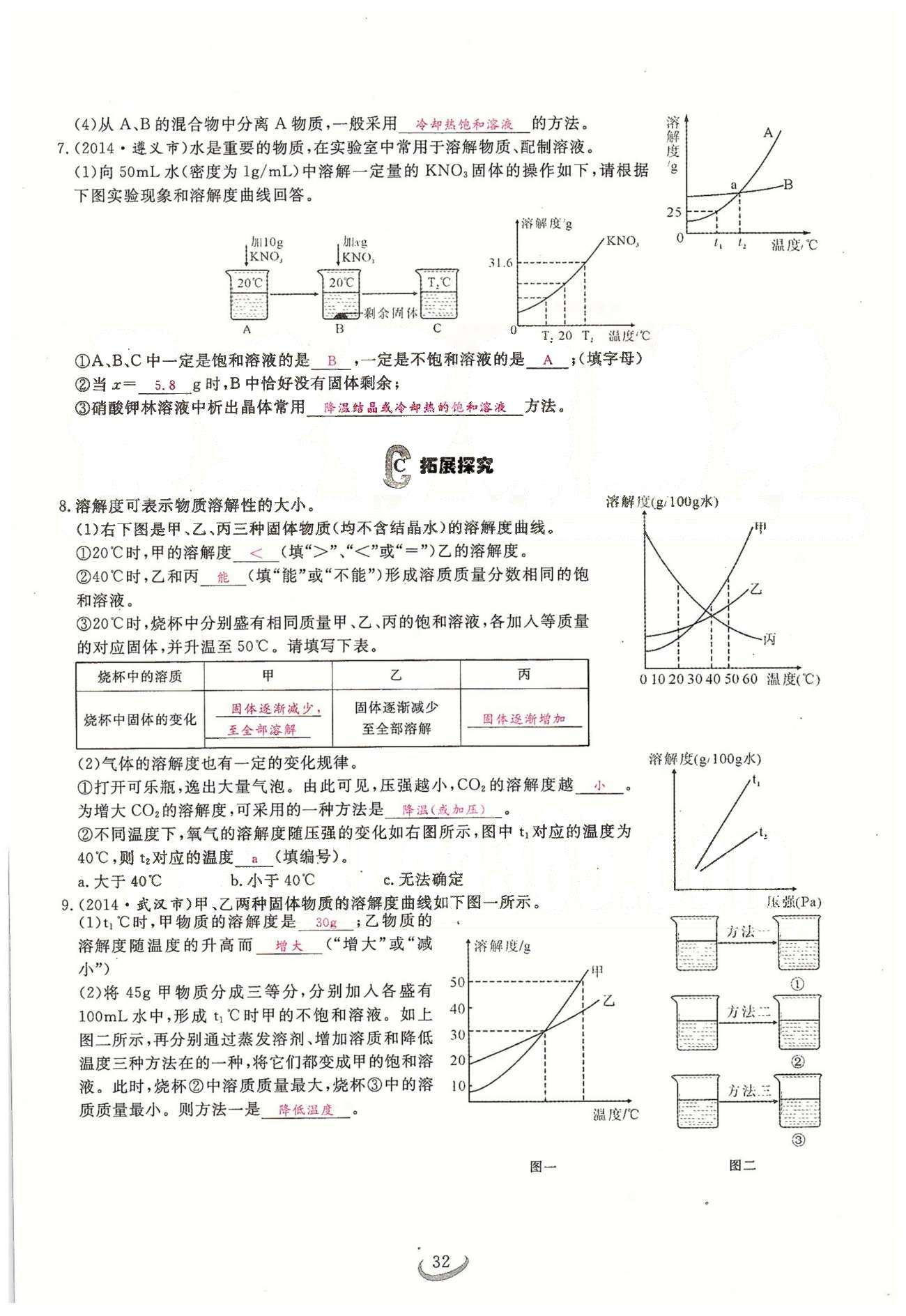 2015思维新观察课时精练九年级下化学长江少年儿童出版社 第九单元　课题1、2 [10]