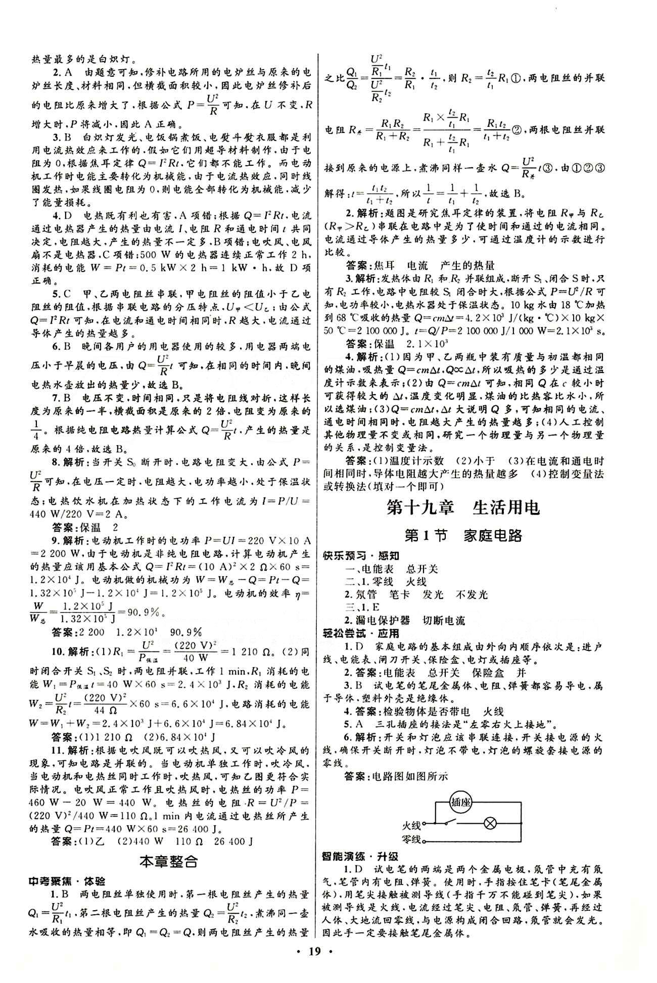 新優(yōu)化設計 初中同步測控九年級下物理人民教育出版社 第十九章　生活用電 [1]