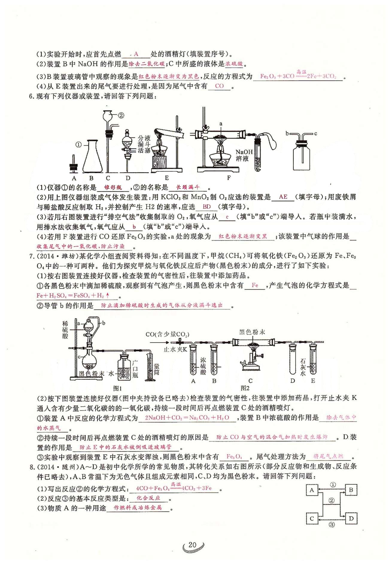 2015思維新觀察課時(shí)精練九年級(jí)下化學(xué)長(zhǎng)江少年兒童出版社 第八單元　課題3 [10]