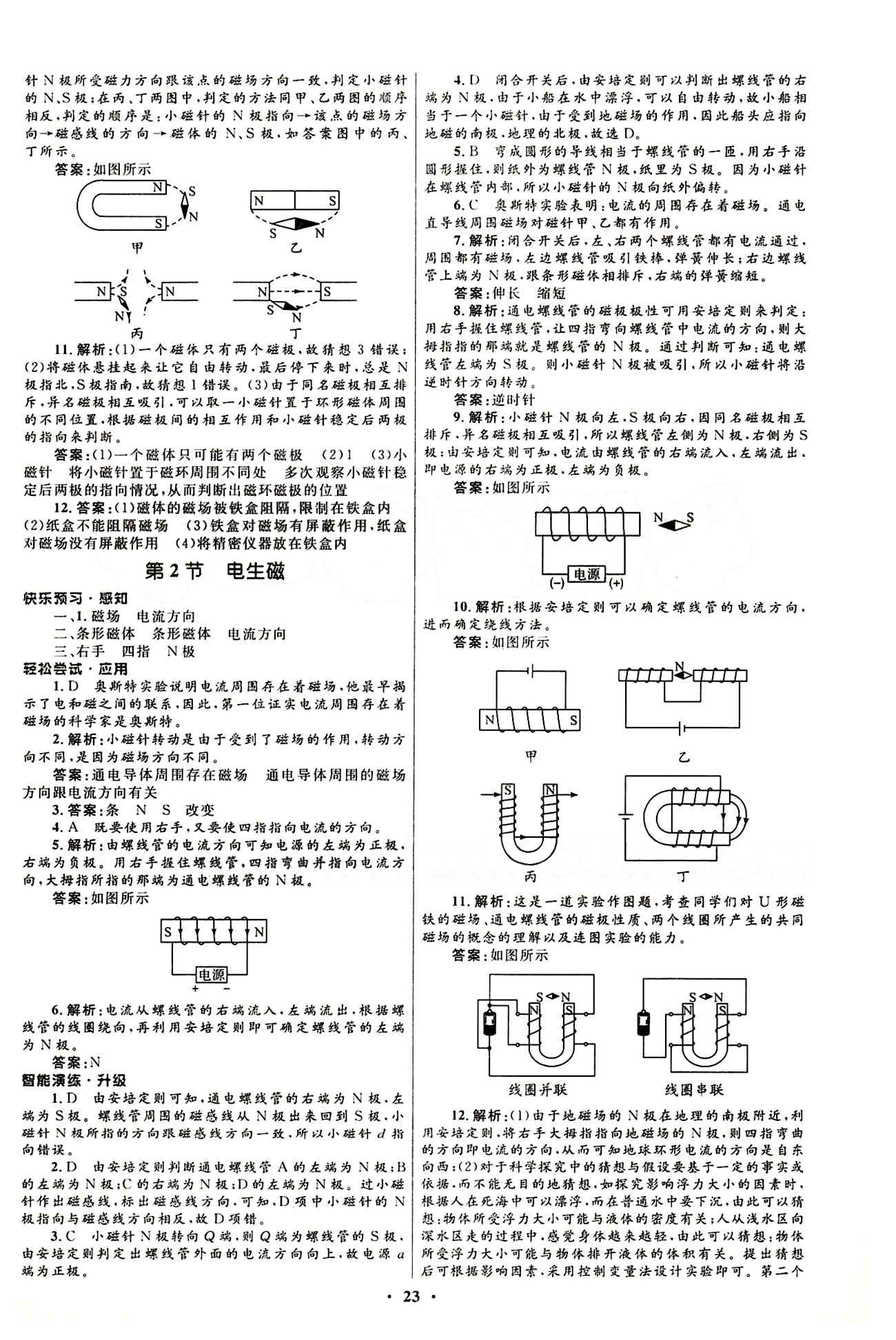 新優(yōu)化設(shè)計 初中同步測控九年級下物理人民教育出版社 第二十章　電與磁 [2]