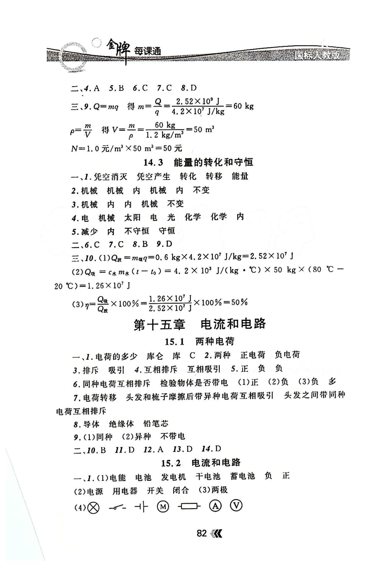 金牌每課通九年級(jí)下物理安徽科技技術(shù)出版社 參考答案 [2]