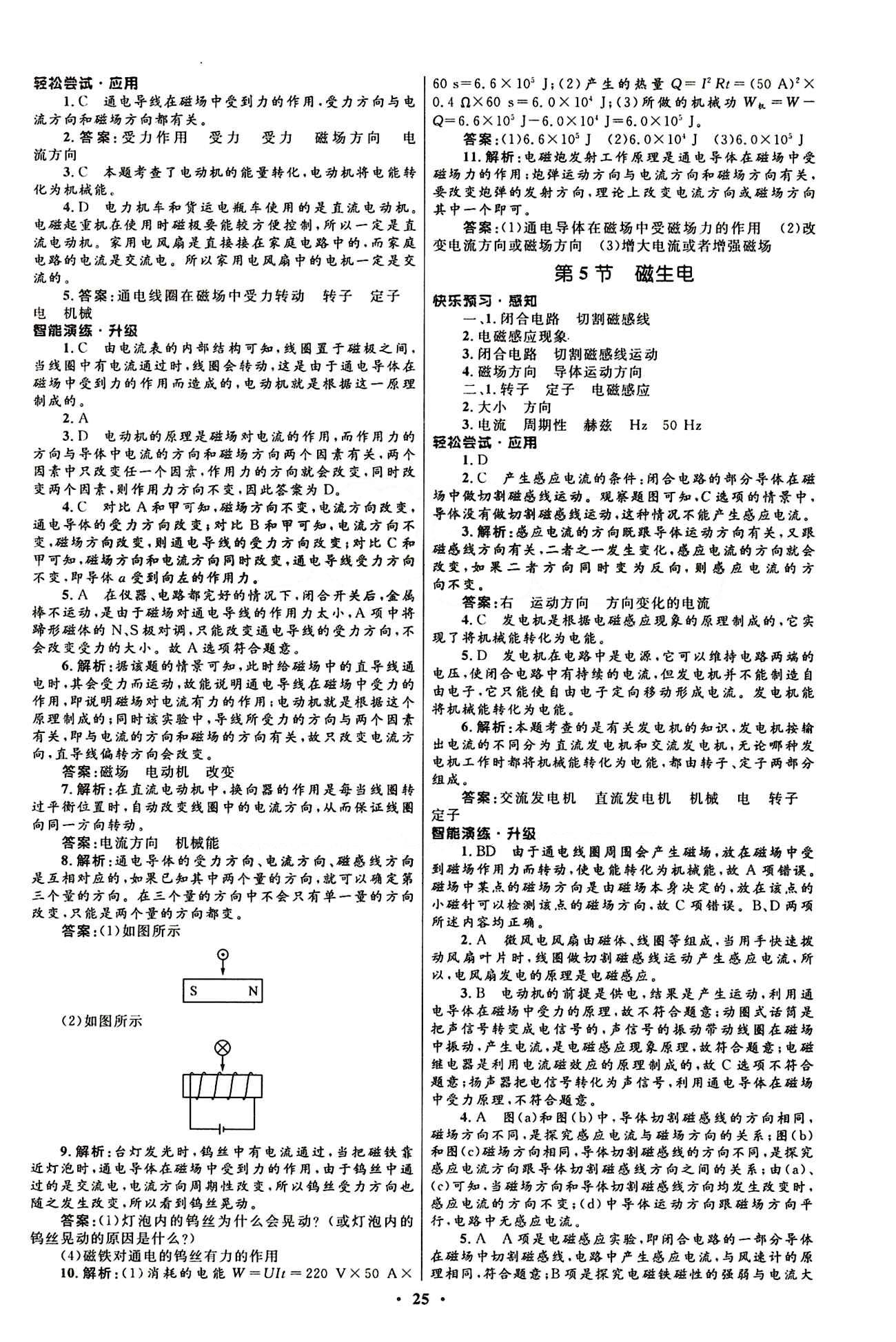 新优化设计 初中同步测控九年级下物理人民教育出版社 第二十章　电与磁 [4]