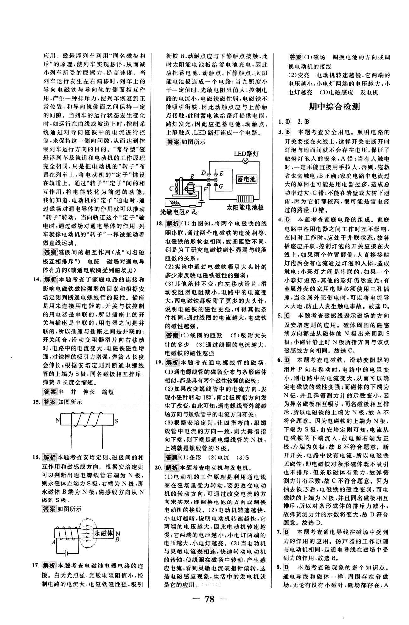 2015最新版 世紀(jì)金榜 金榜學(xué)案九年級(jí)下物理浙江科學(xué)技術(shù)出版社 期中綜合檢測(cè) [1]