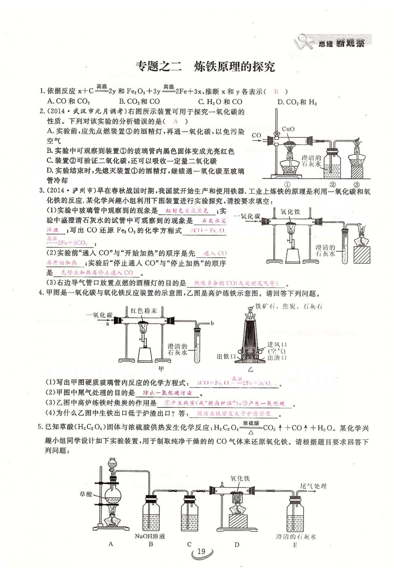 2015思維新觀察課時精練九年級下化學長江少年兒童出版社 第八單元　課題3 [9]