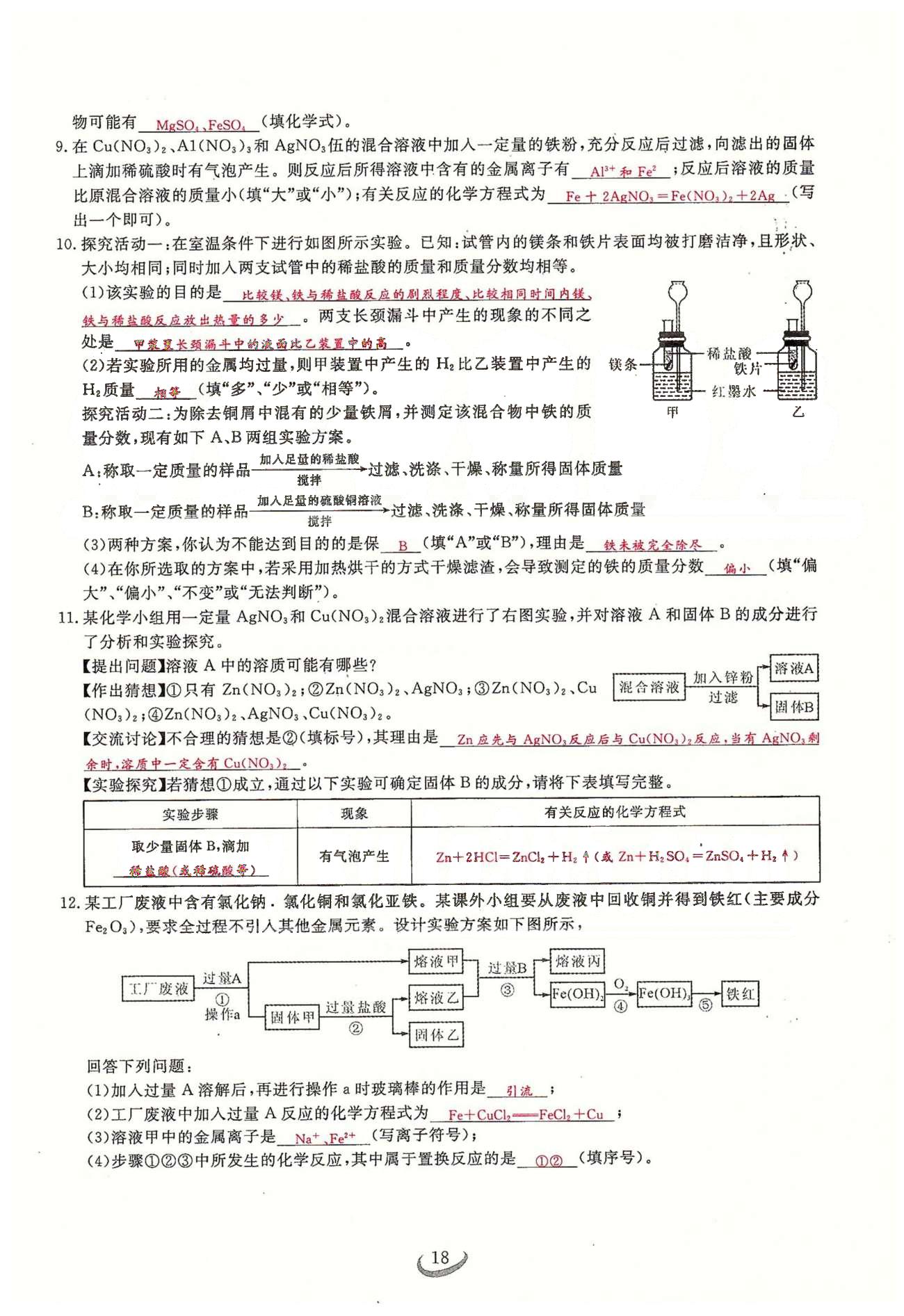 2015思維新觀察課時精練九年級下化學長江少年兒童出版社 第八單元　課題3 [8]