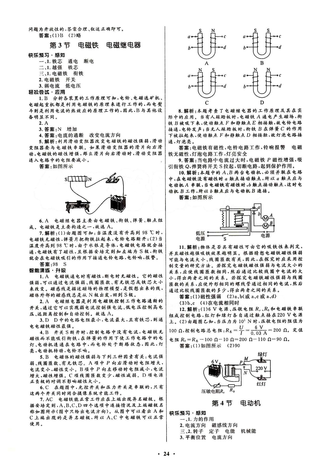 新优化设计 初中同步测控九年级下物理人民教育出版社 第二十章　电与磁 [3]