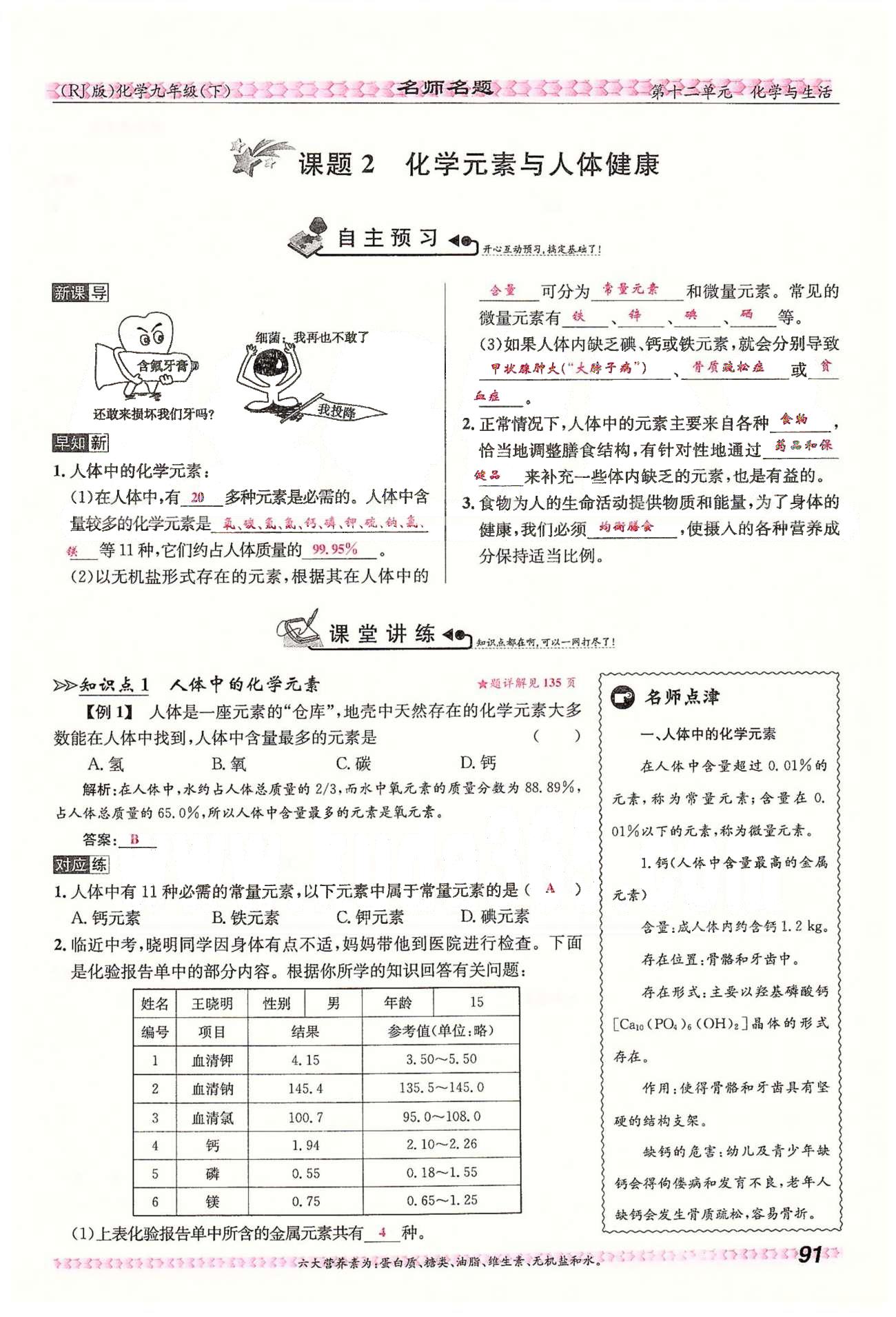 名师名题九年级下化学海南出版社 第十二单元　化学与生活 [5]