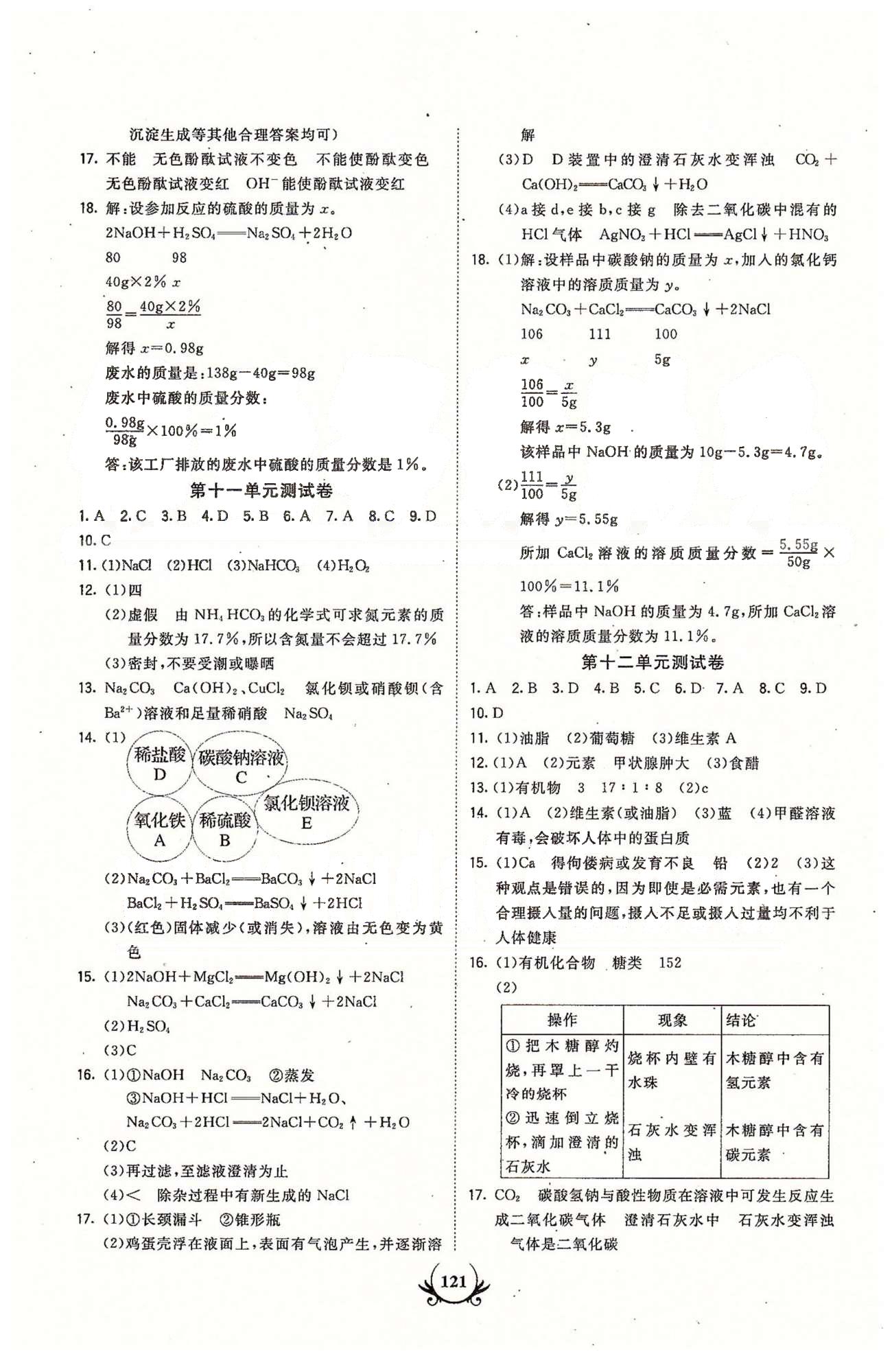 课时达标九年级下化学新疆新少年出版社 测试卷 [3]