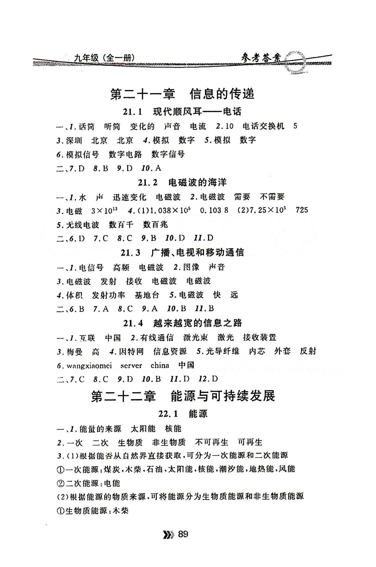 金牌每課通九年級(jí)下物理安徽科技技術(shù)出版社 參考答案 [9]