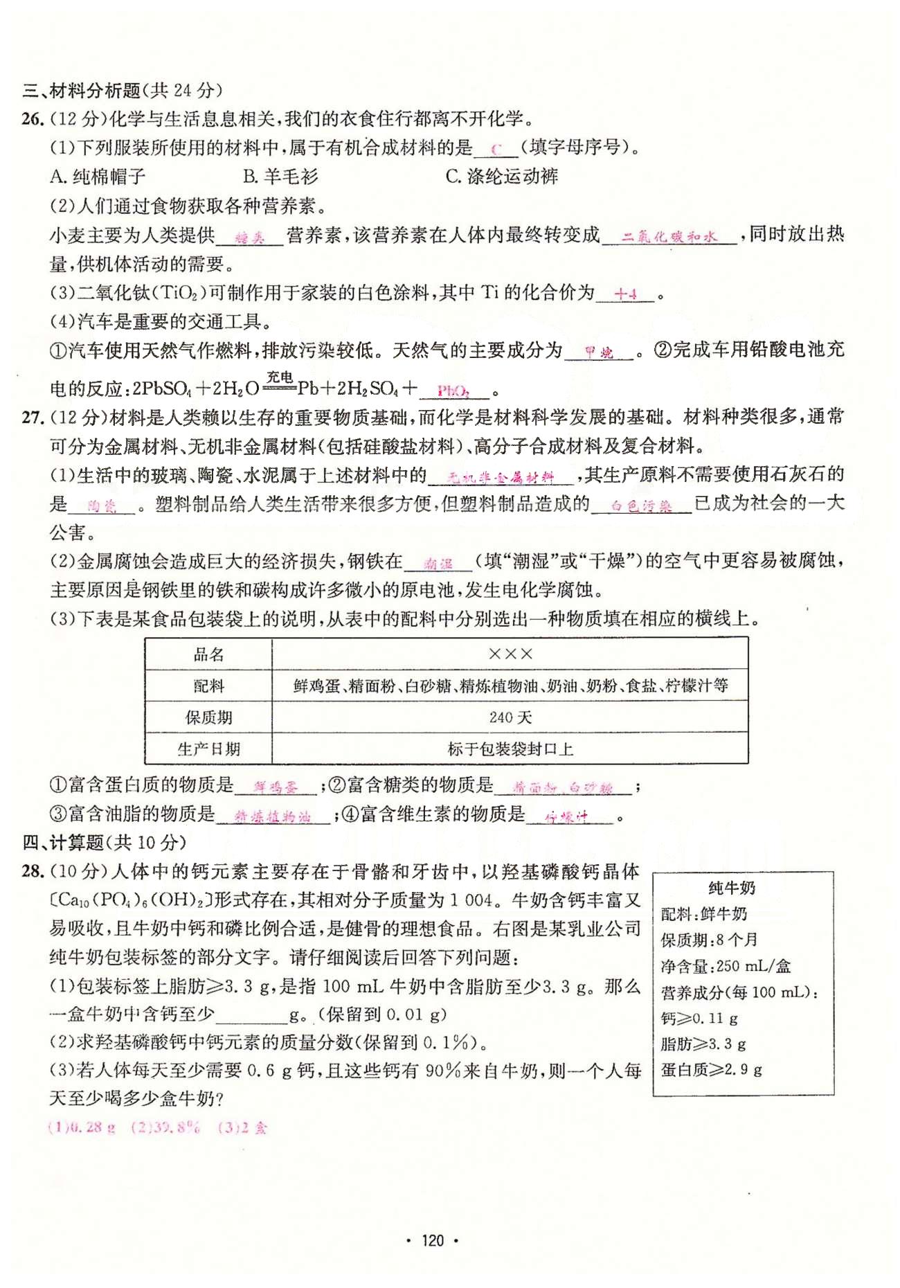 名師名題九年級下化學(xué)海南出版社 單元測試卷 [20]