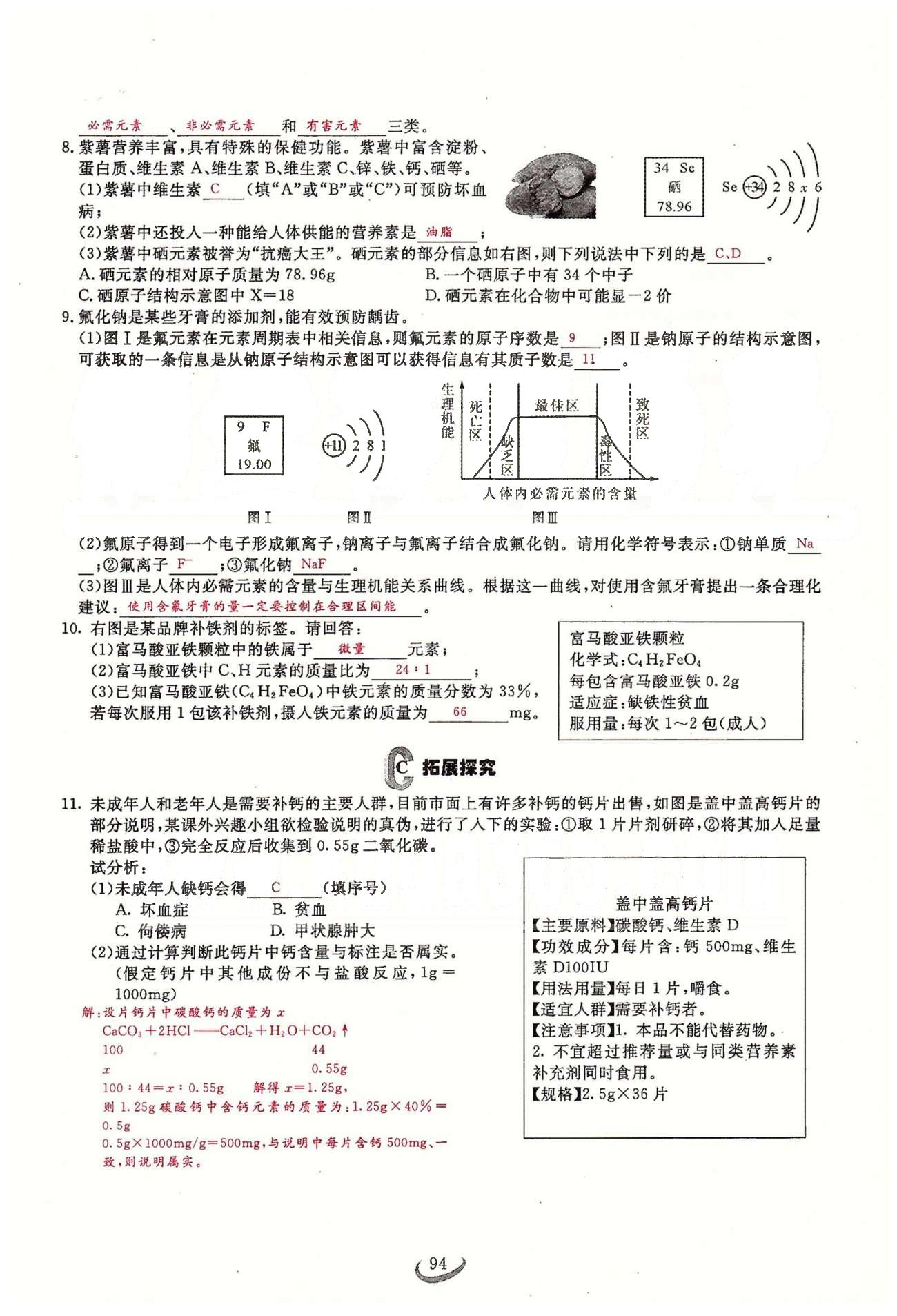 2015思維新觀(guān)察課時(shí)精練九年級(jí)下化學(xué)長(zhǎng)江少年兒童出版社 第十二單元　化學(xué)與生活 [4]