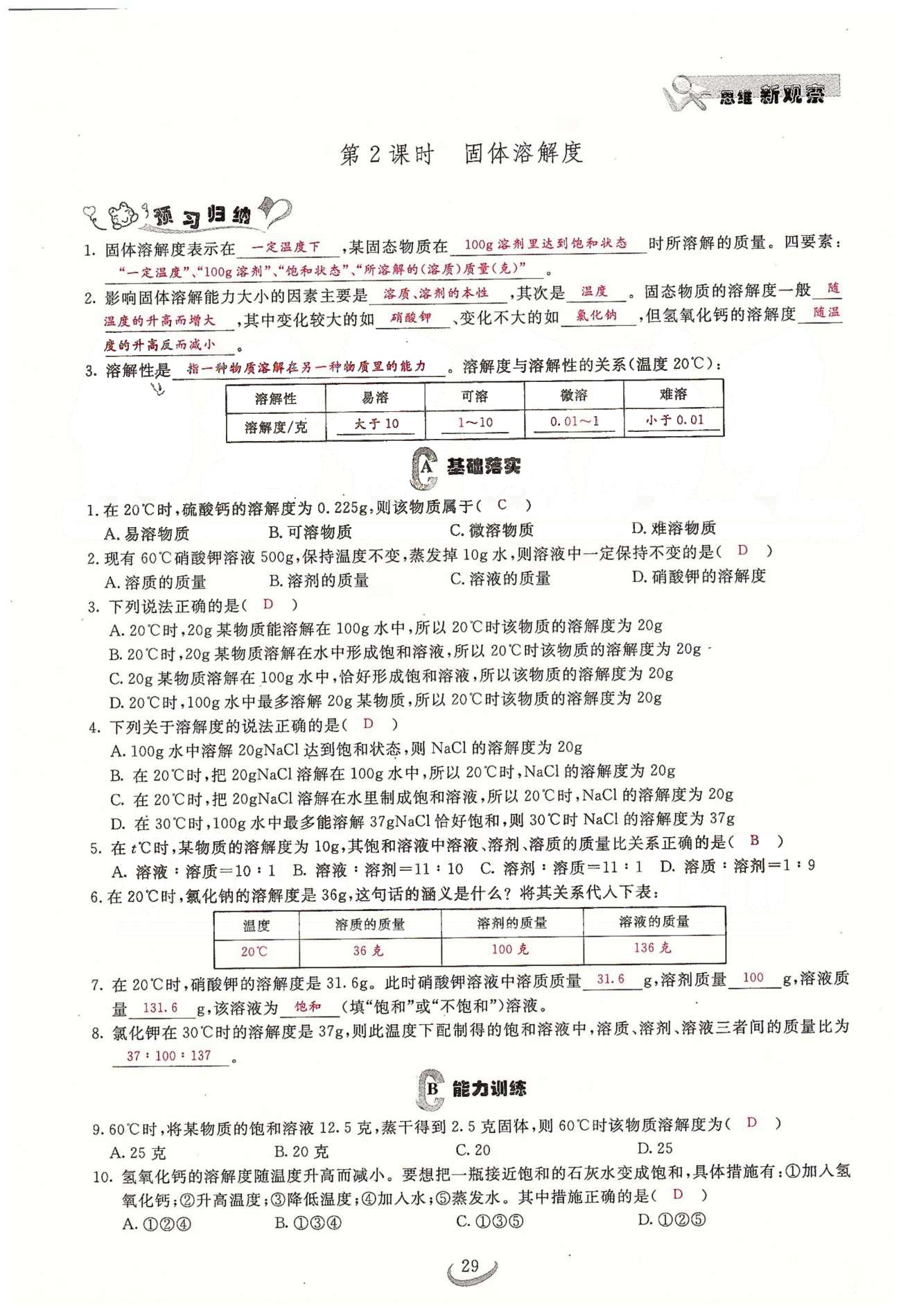 2015思维新观察课时精练九年级下化学长江少年儿童出版社 第九单元　课题1、2 [7]