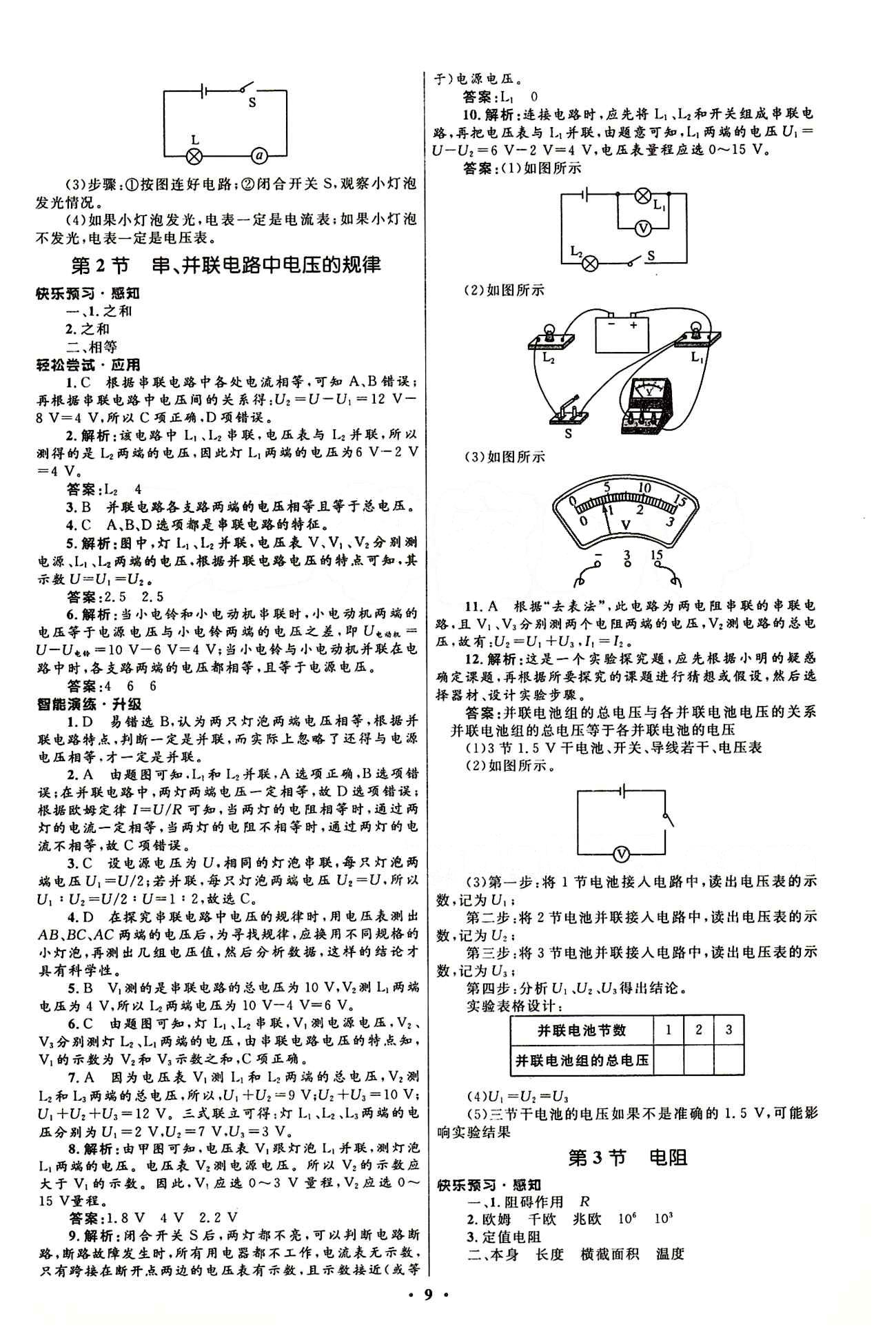 新优化设计 初中同步测控九年级下物理人民教育出版社 第十六章　电压　电阻 [2]