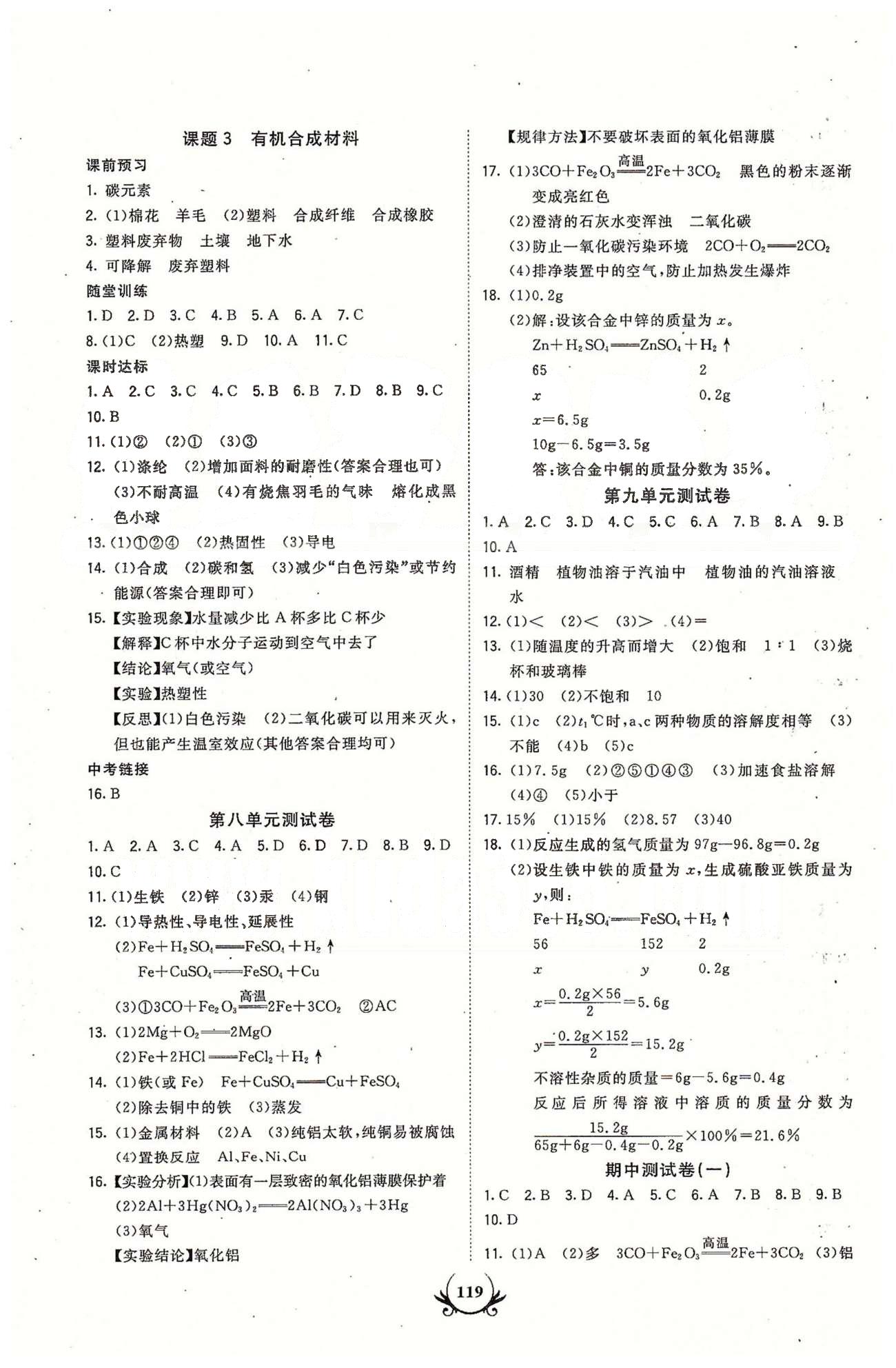 课时达标九年级下化学新疆新少年出版社 第十单元-第十二单元 [5]