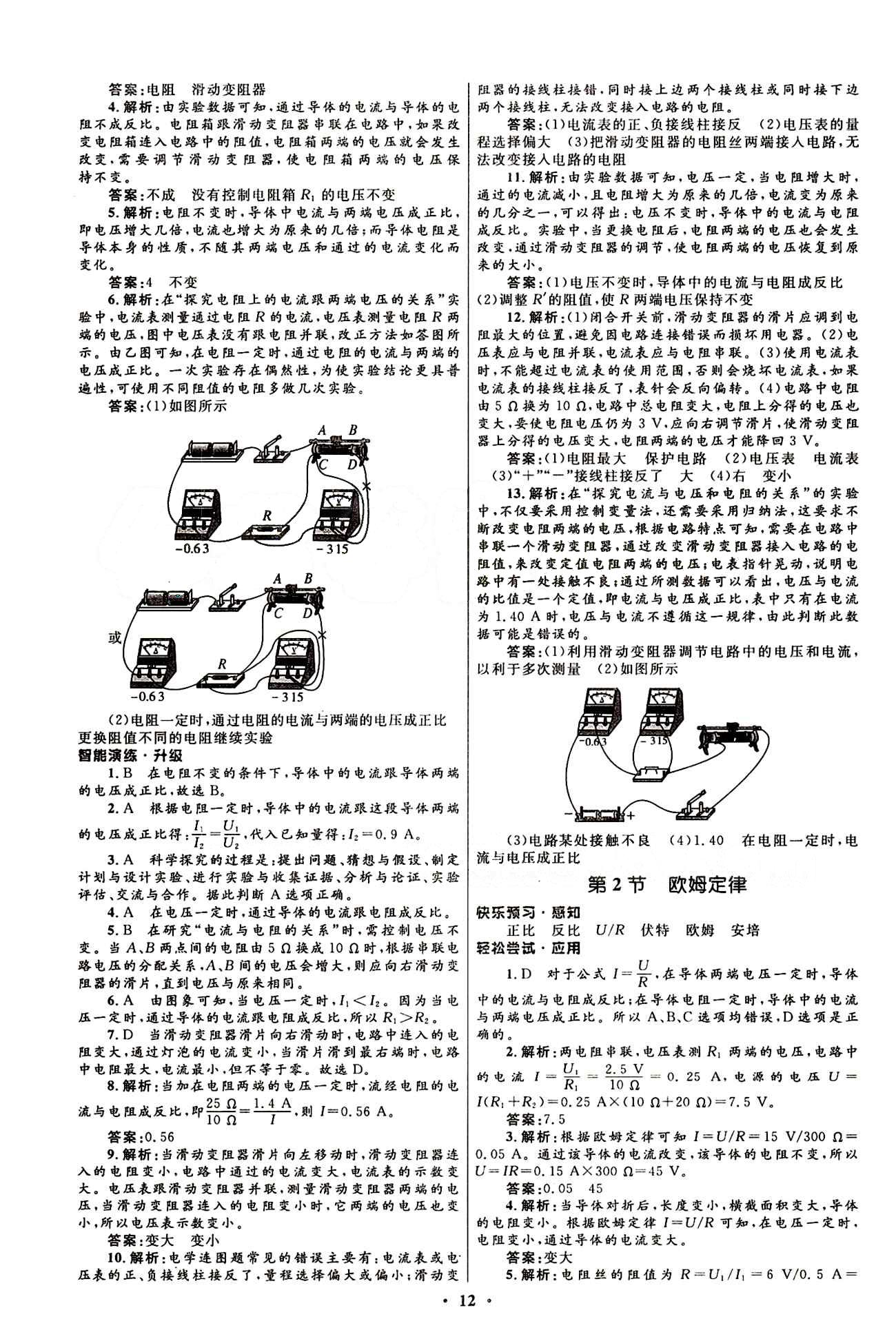 新優(yōu)化設(shè)計(jì) 初中同步測(cè)控九年級(jí)下物理人民教育出版社 第十七章　歐姆定律 [2]