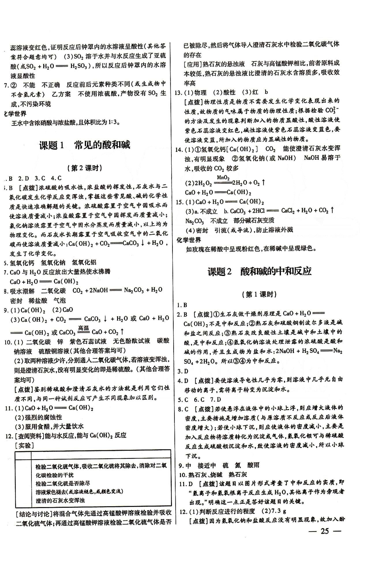 A+优化作业本九年级下化学河北科学技术出版社 第十单元　酸和碱 [2]