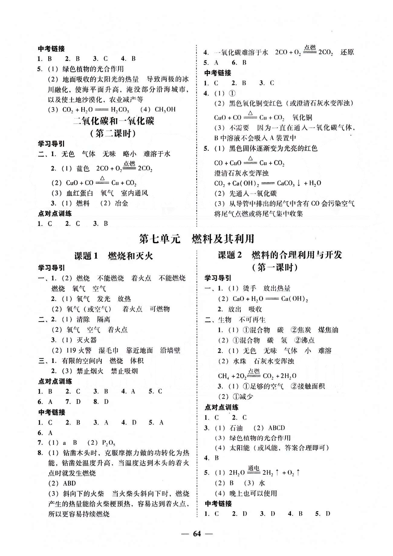 高效课堂100易百分百分导学九年级下化学南方出版传媒 正文 [8]