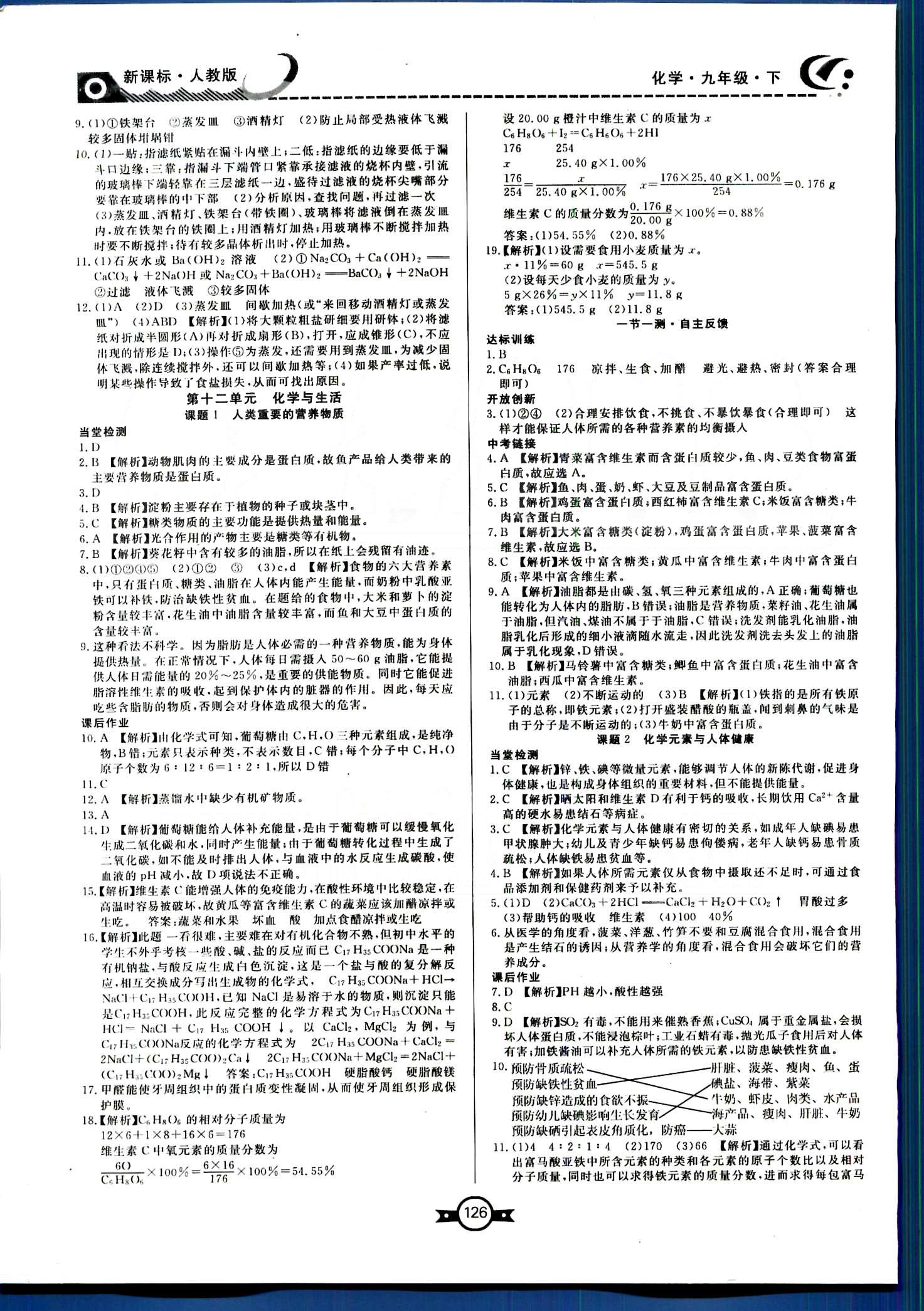 赢在新课堂九年级下化学东方出版社 第十一单元　盐　化肥 [4]