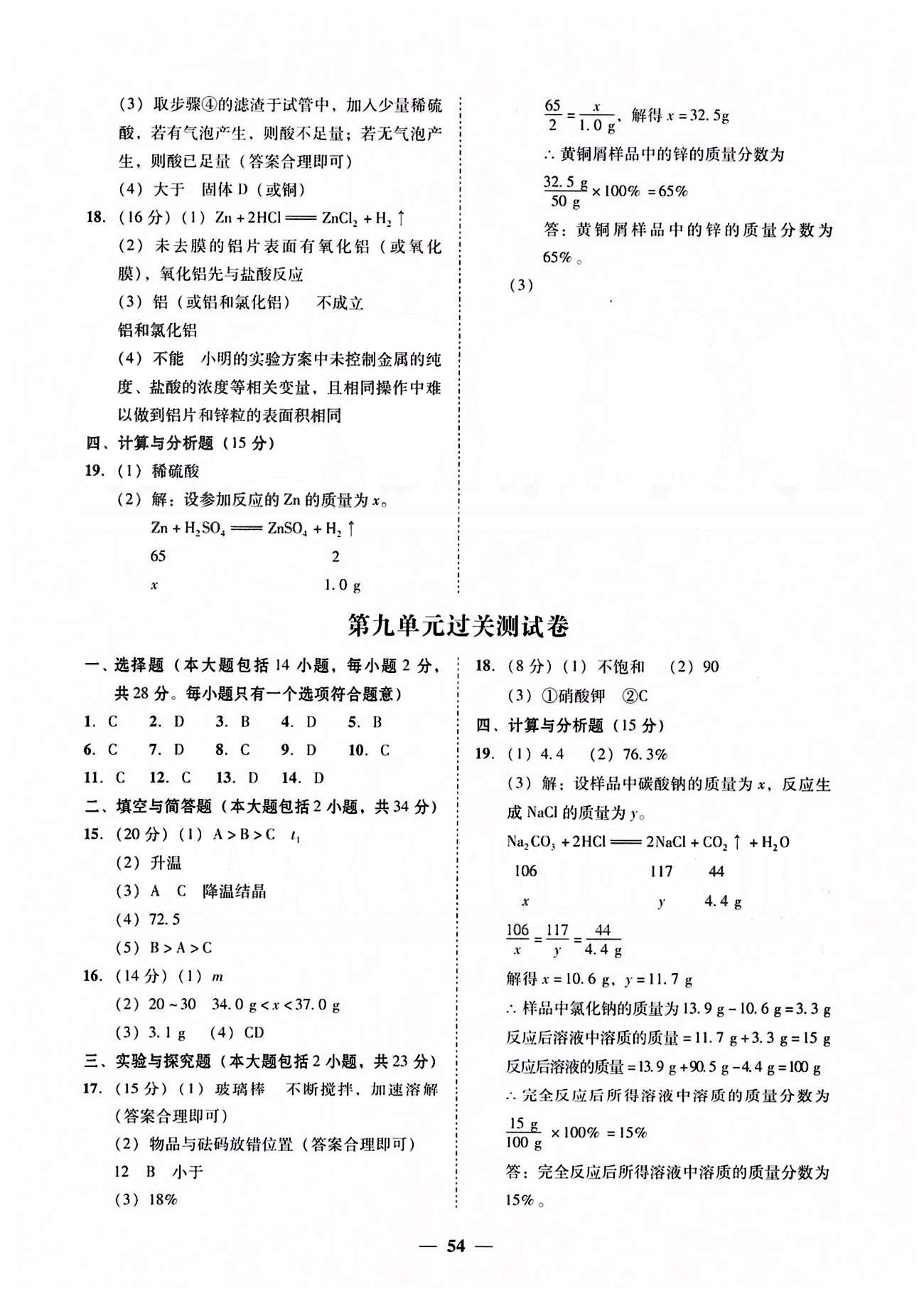 高效课堂100易百分百分导学九年级下化学南方出版传媒 过关测试卷 [6]