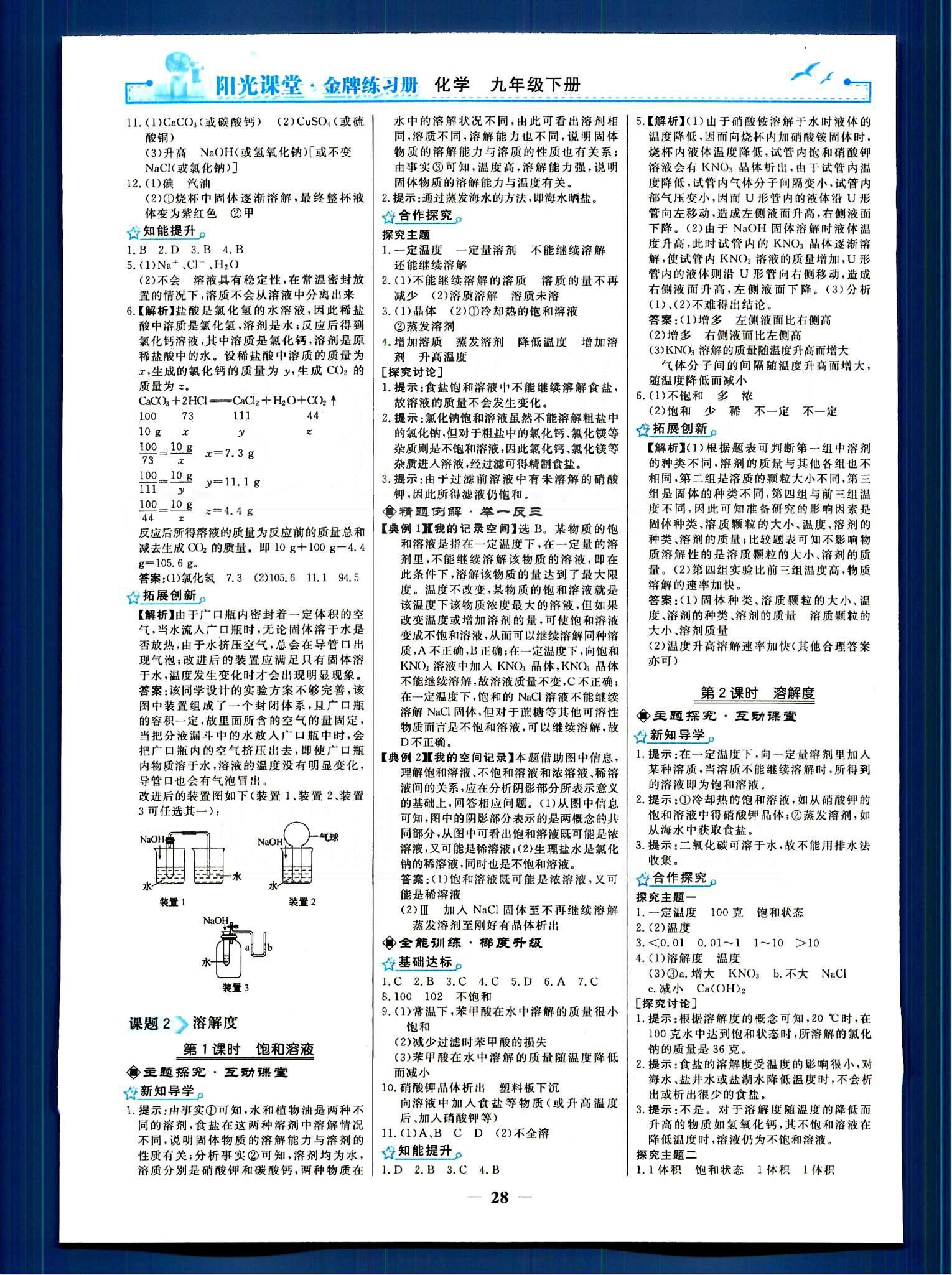 陽光課堂 金牌練習(xí)冊九年級下化學(xué)人民教育出版社 第八單元-第十二單元 [4]