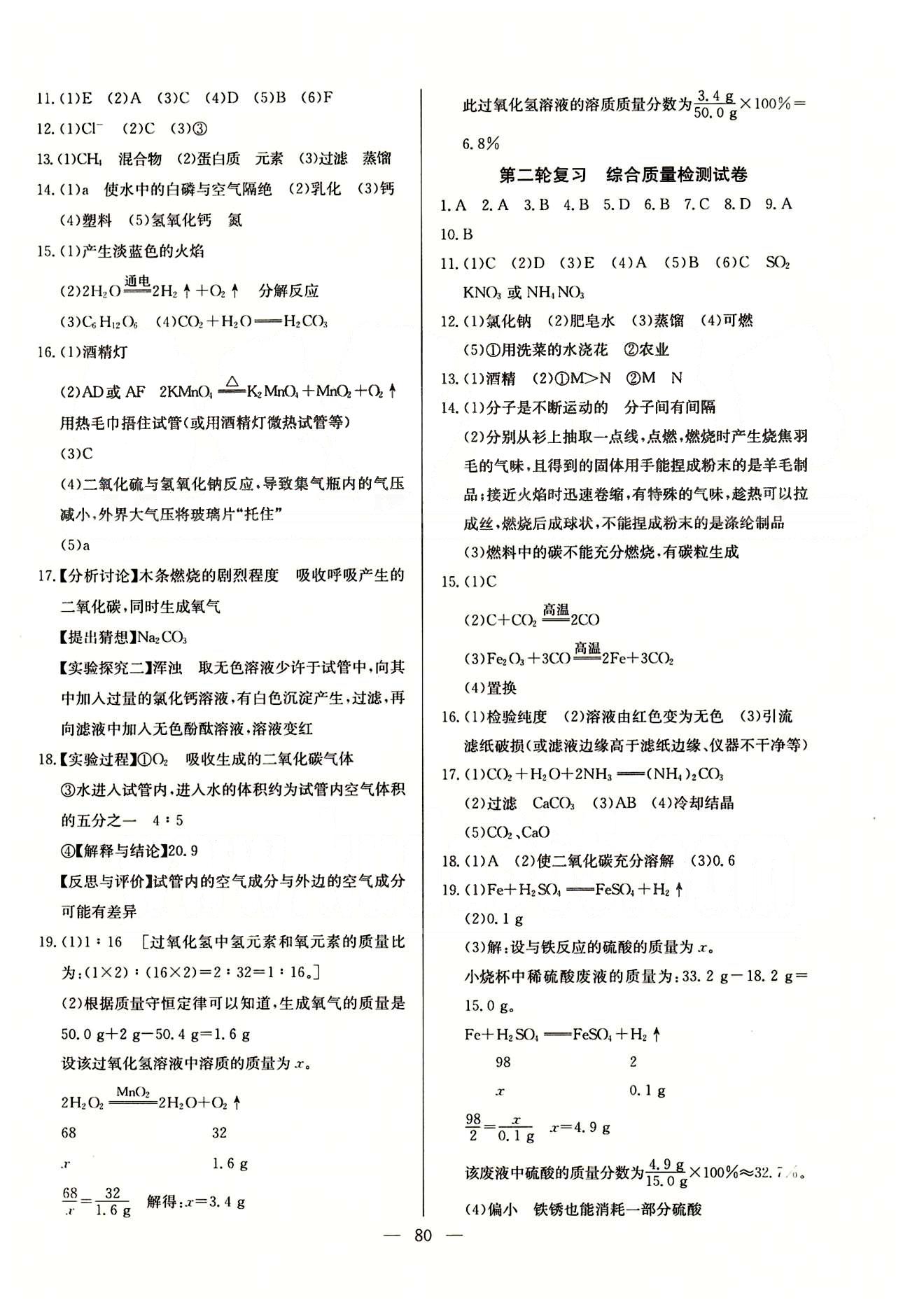 2015 精彩考評 單元測評卷九年級下化學(xué)延邊教育出版社 第八單元-第十二單元 專題練習(xí) [8]