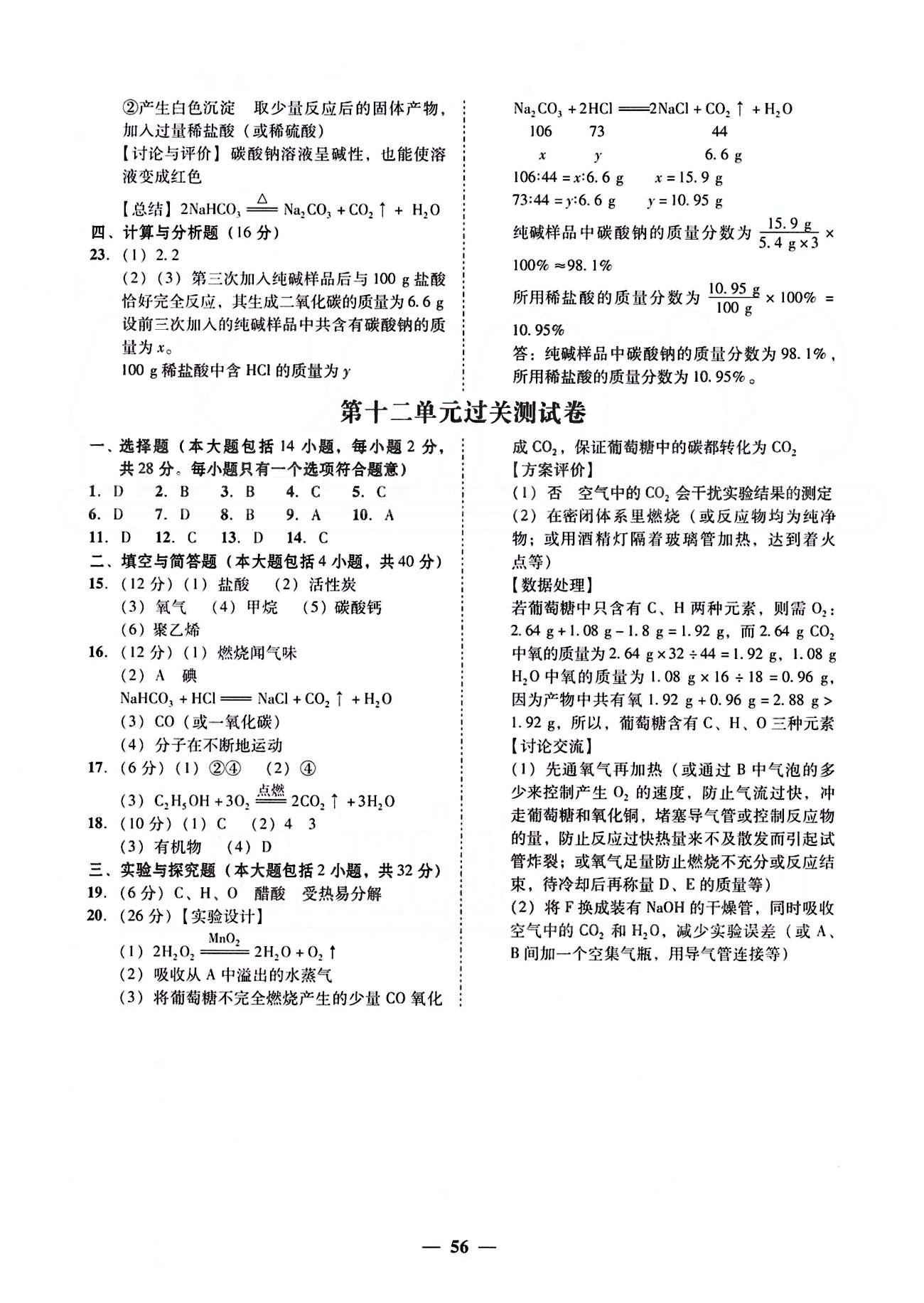 高效课堂100易百分百分导学九年级下化学南方出版传媒 过关测试卷 [8]