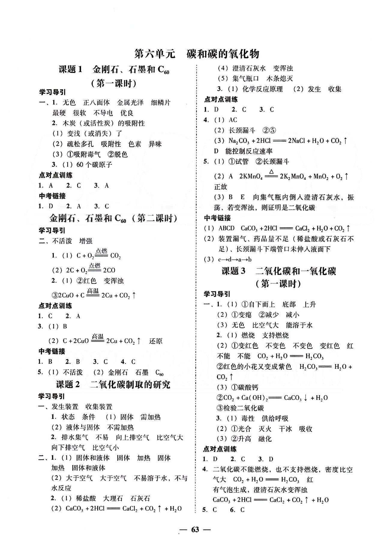 高效课堂100易百分百分导学九年级下化学南方出版传媒 正文 [7]