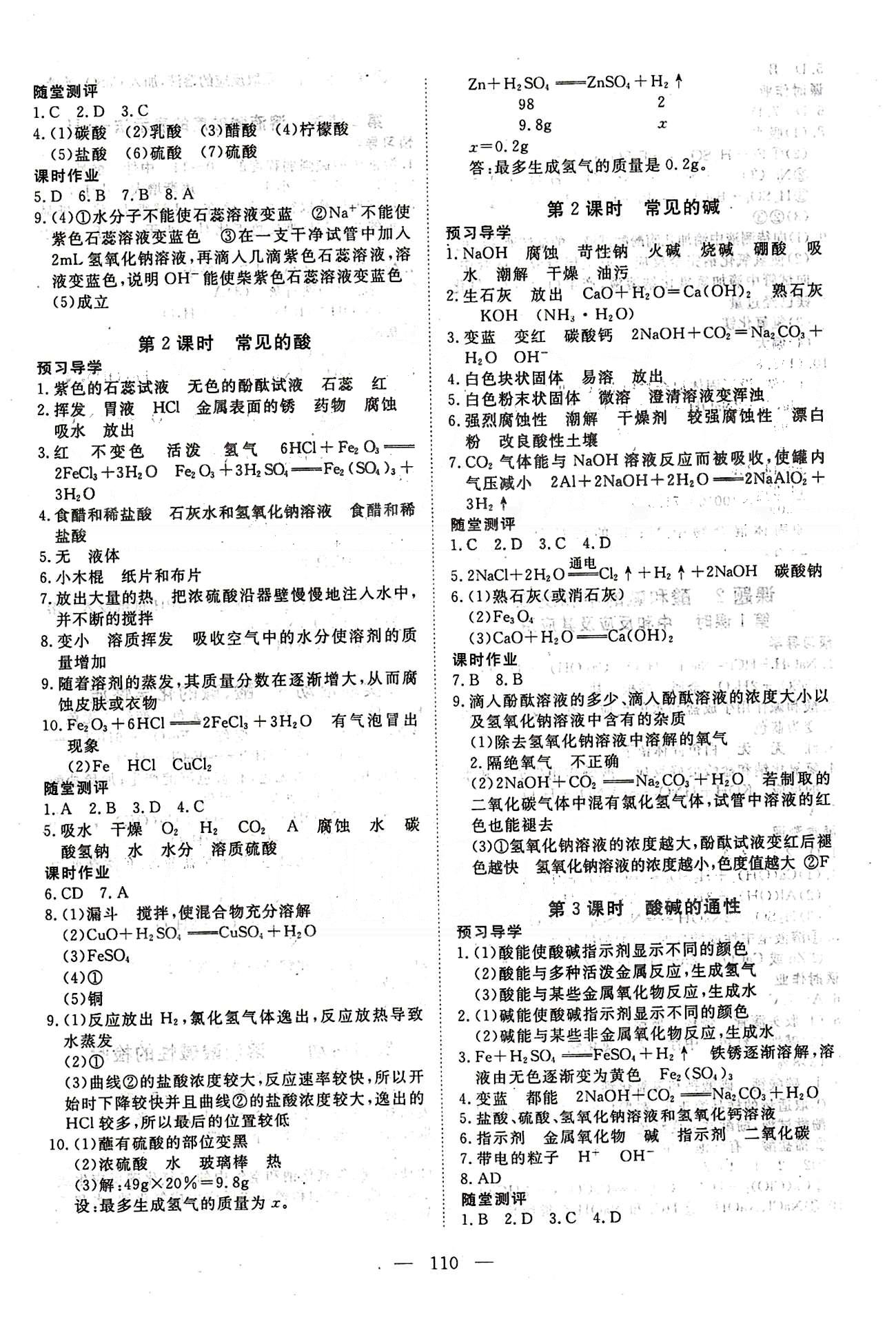 351高效課堂導(dǎo)學(xué)案九年級下化學(xué)湖北科學(xué)技術(shù)出版社 第八單元-第十二單元 [6]