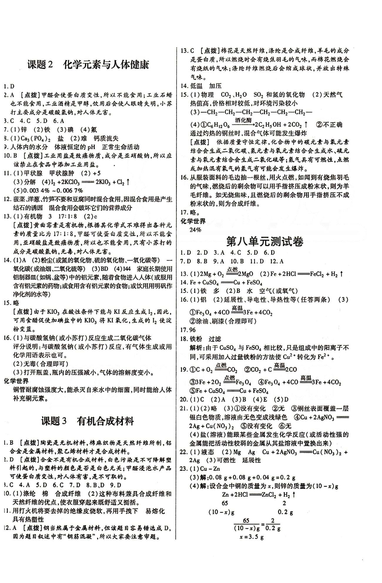 A+优化作业本九年级下化学河北科学技术出版社 第十二单元　化学与生活 [2]