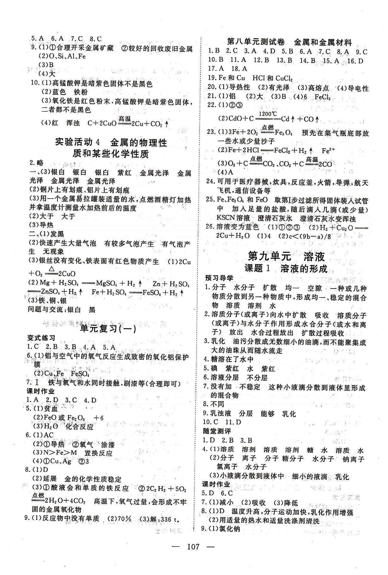 351高效課堂導學案九年級下化學湖北科學技術(shù)出版社 第八單元-第十二單元 [3]