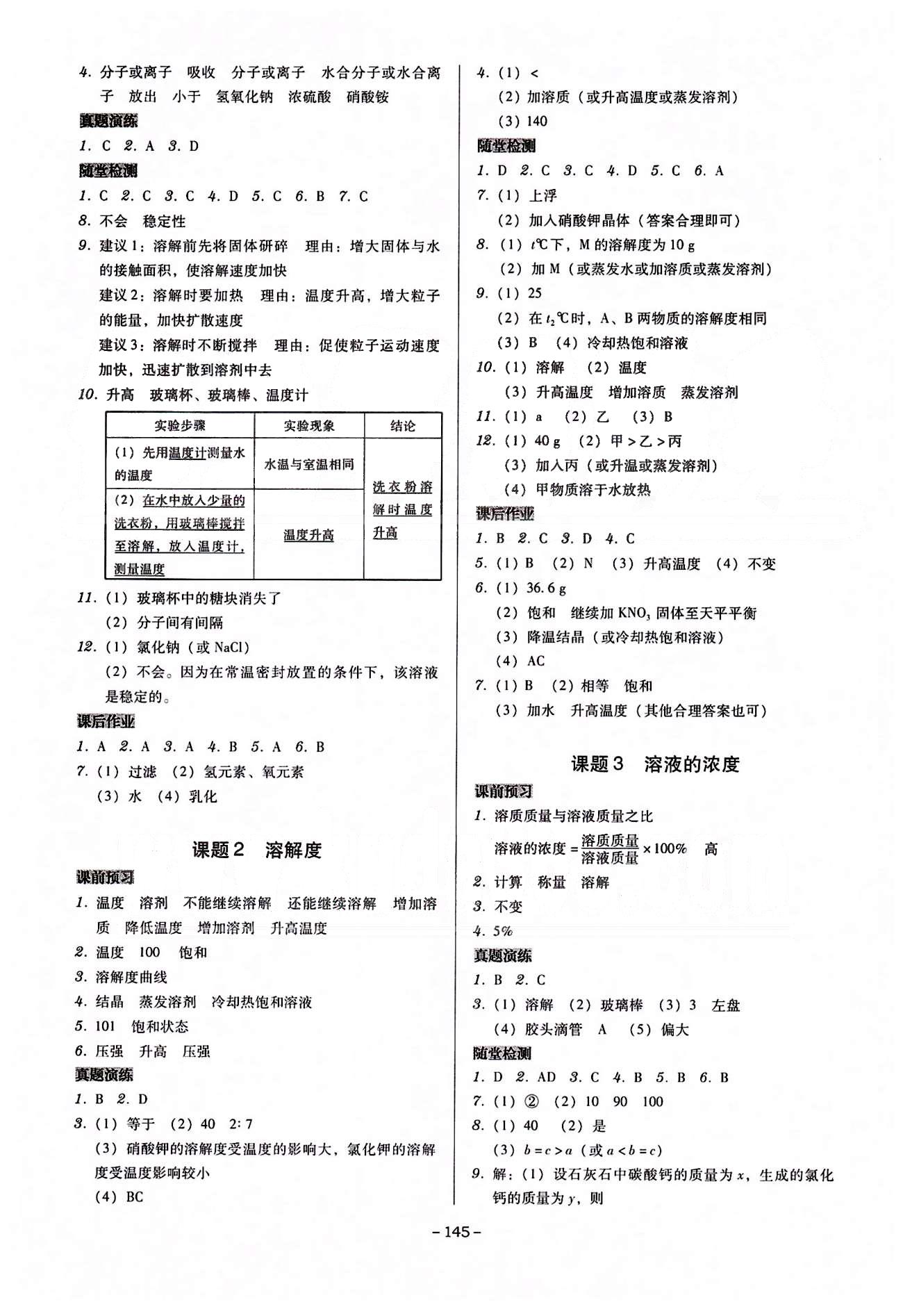 廣東學導練九年級下化學新世紀出版社 第八單元-第十二單元 [3]