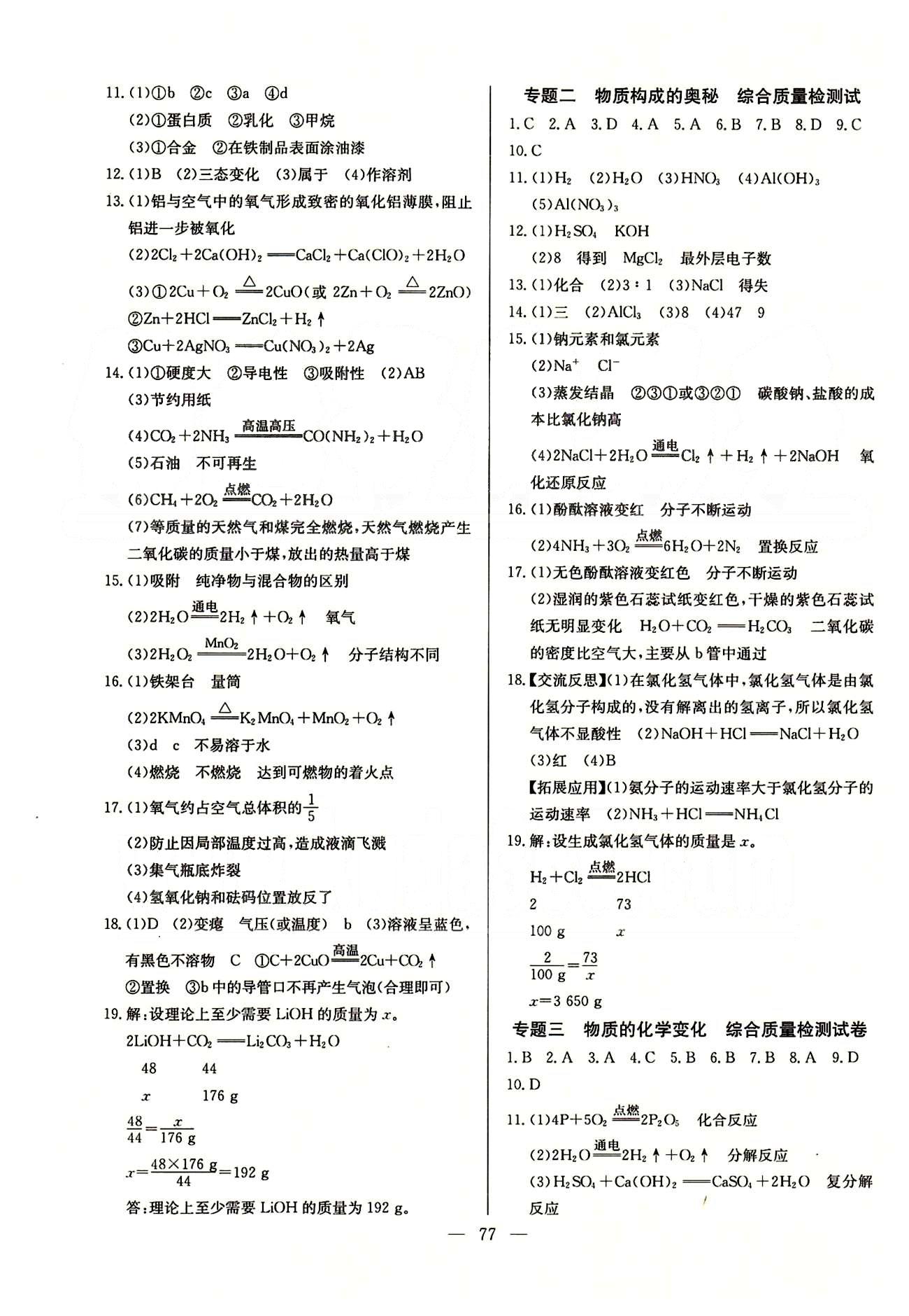 2015 精彩考评 单元测评卷九年级下化学延边教育出版社 第八单元-第十二单元 专题练习 [5]