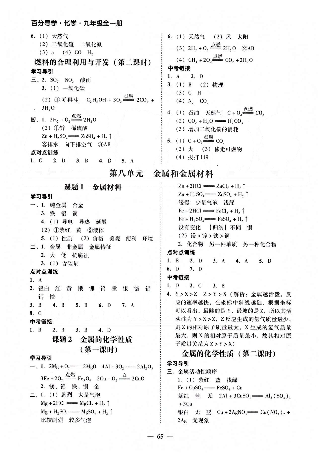 高效课堂100易百分百分导学九年级下化学南方出版传媒 正文 [9]