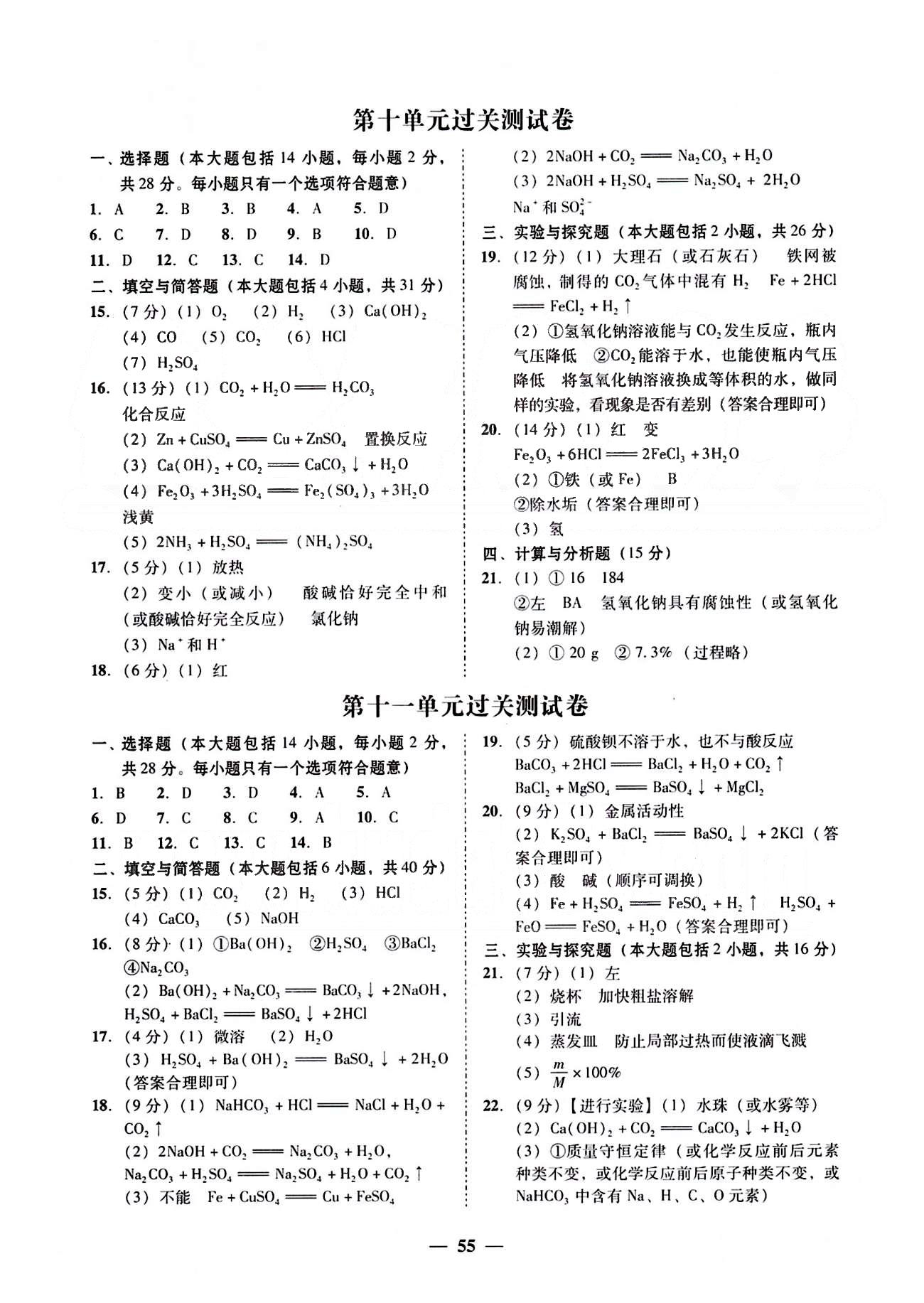 高效课堂100易百分百分导学九年级下化学南方出版传媒 过关测试卷 [7]