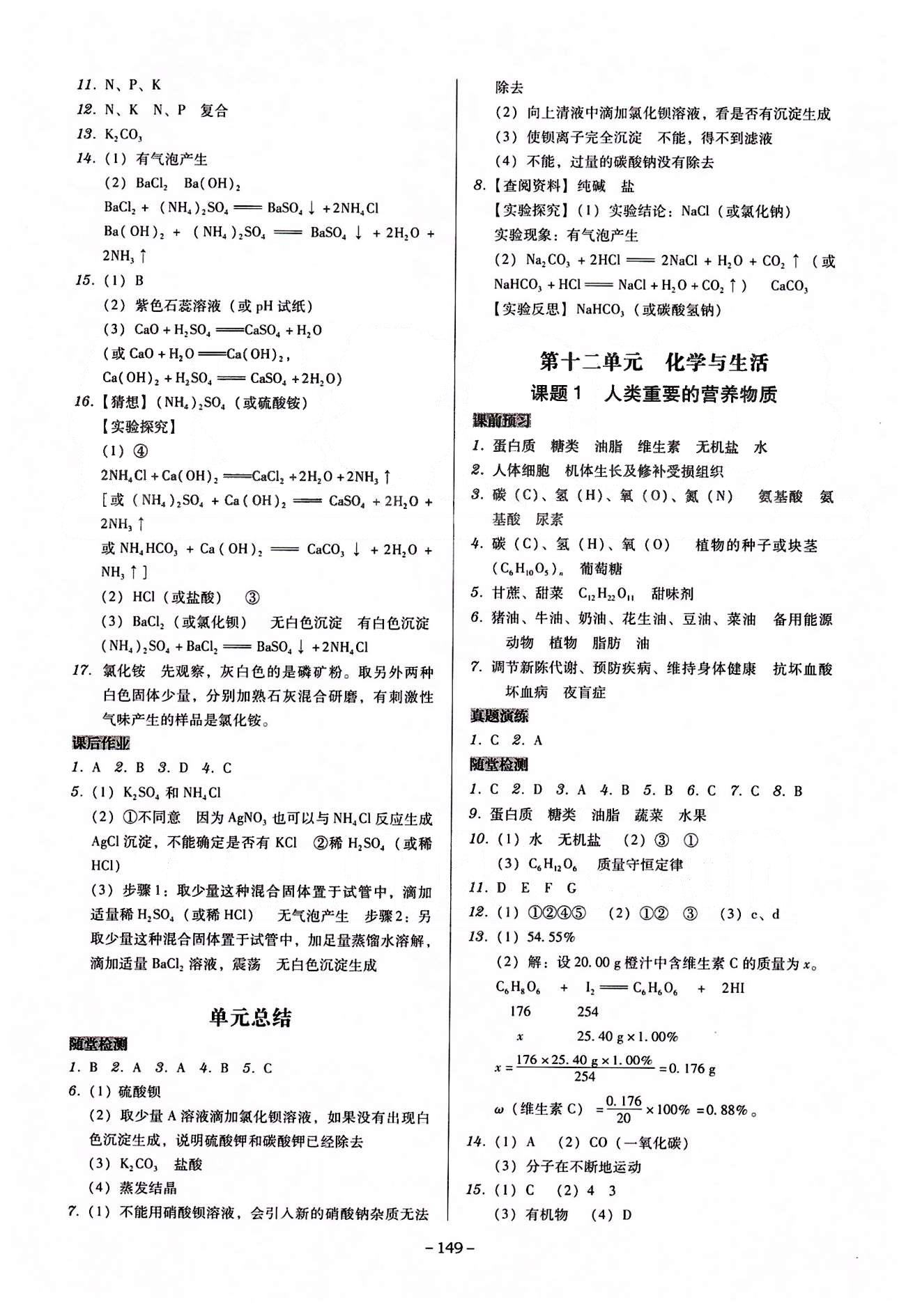 广东学导练九年级下化学新世纪出版社 第八单元-第十二单元 [7]