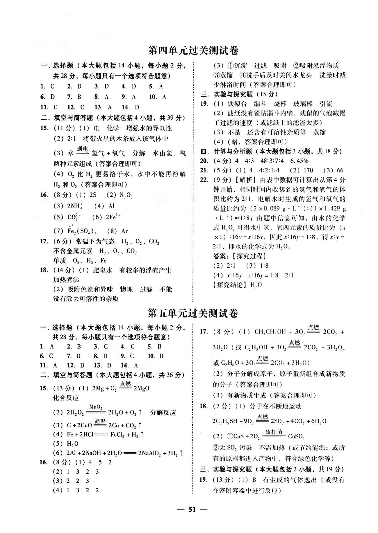 高效课堂100易百分百分导学九年级下化学南方出版传媒 过关测试卷 [3]