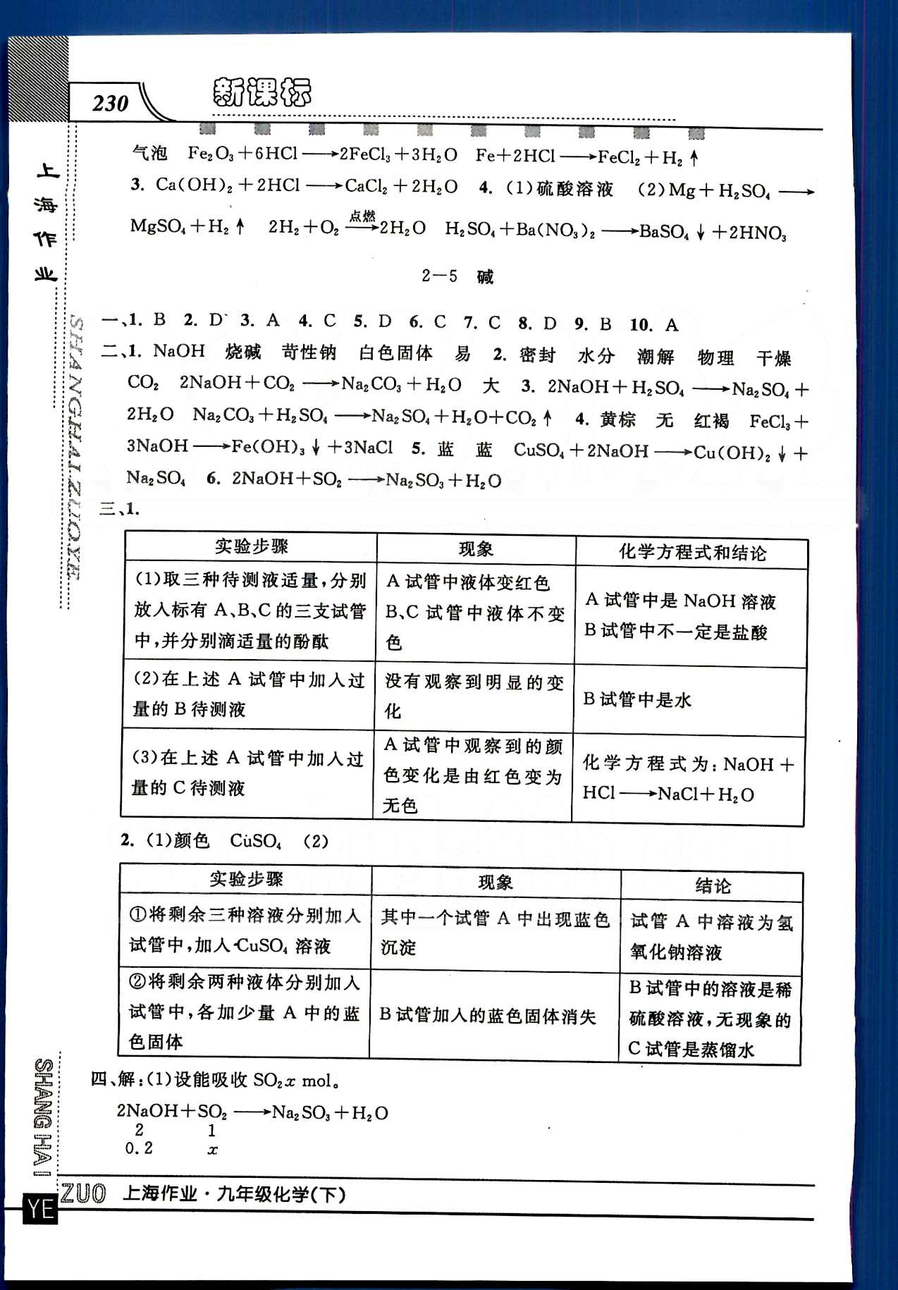 20145 鐘書金牌 上海作業(yè)九年級下化學上海大學出版社 第二部分 [4]