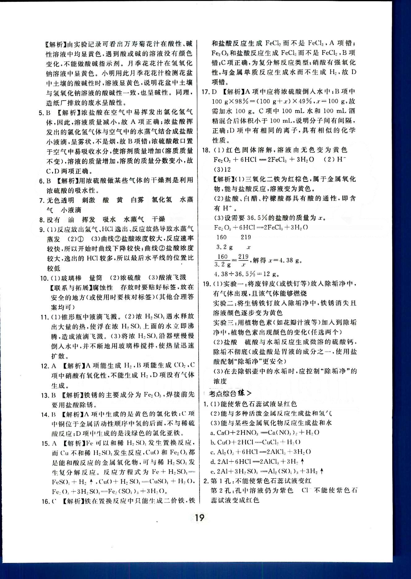 2016年北大绿卡课时同步讲练九年级下化学人教版 第十单元　酸和碱 [2]