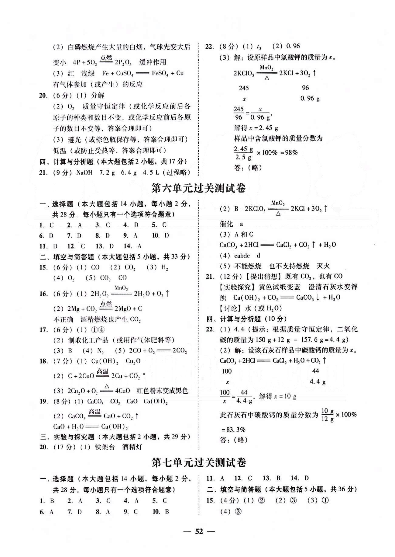 高效课堂100易百分百分导学九年级下化学南方出版传媒 过关测试卷 [4]