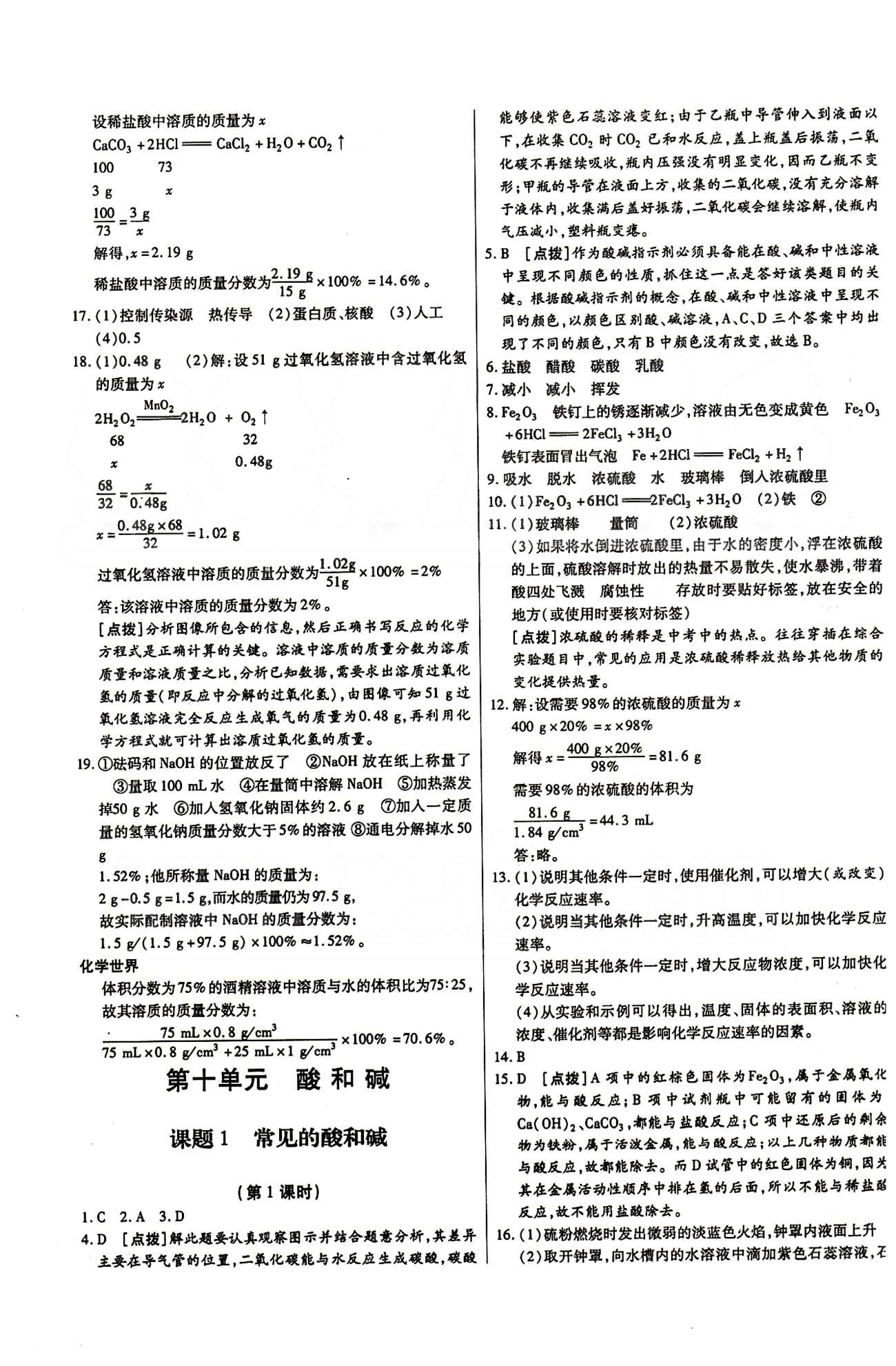 A+优化作业本九年级下化学河北科学技术出版社 第九单元　溶液 [3]