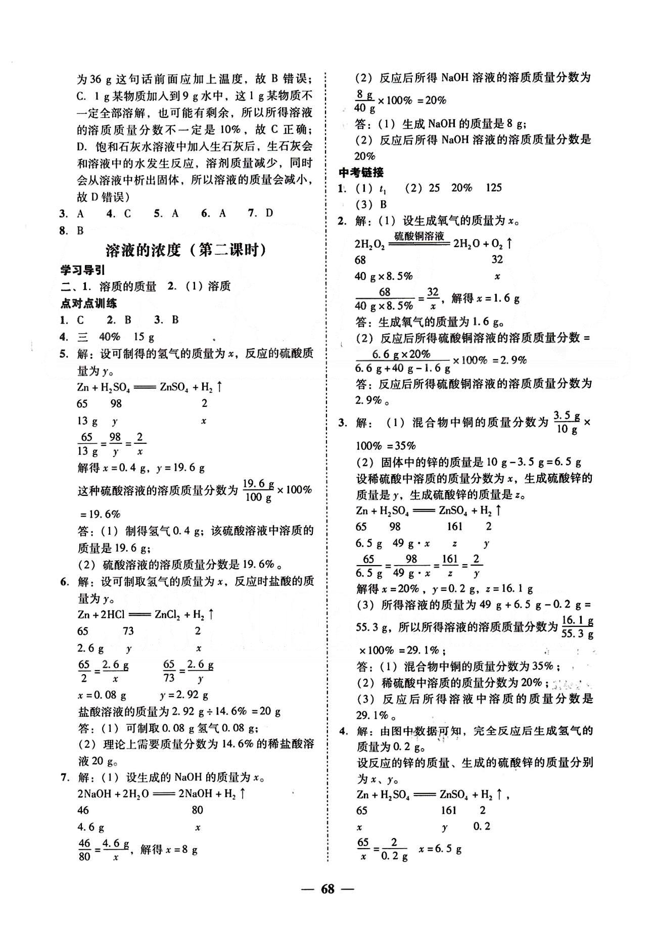 高效课堂100易百分百分导学九年级下化学南方出版传媒 正文 [12]