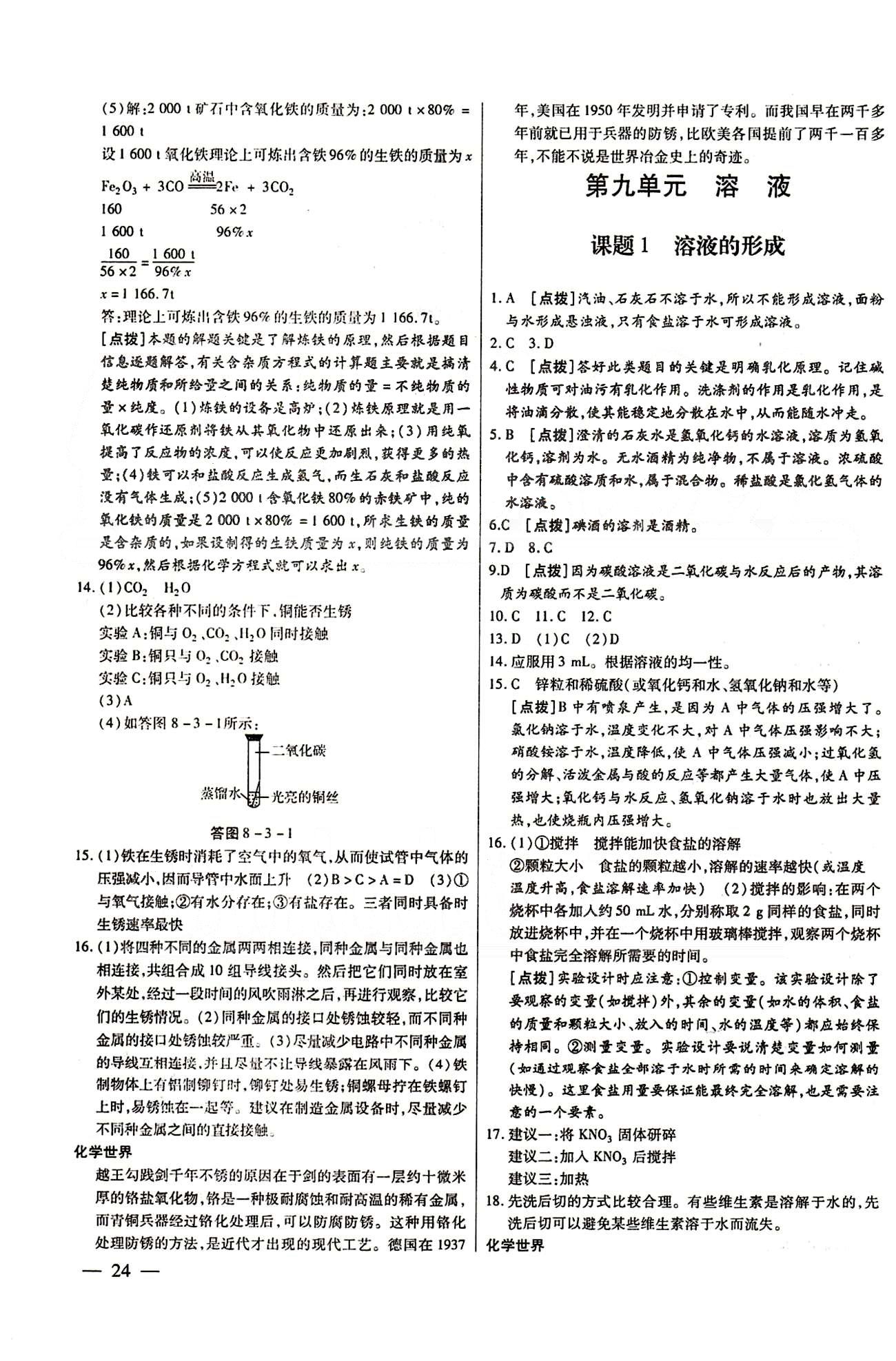 A+优化作业本九年级下化学河北科学技术出版社 第九单元　溶液 [1]