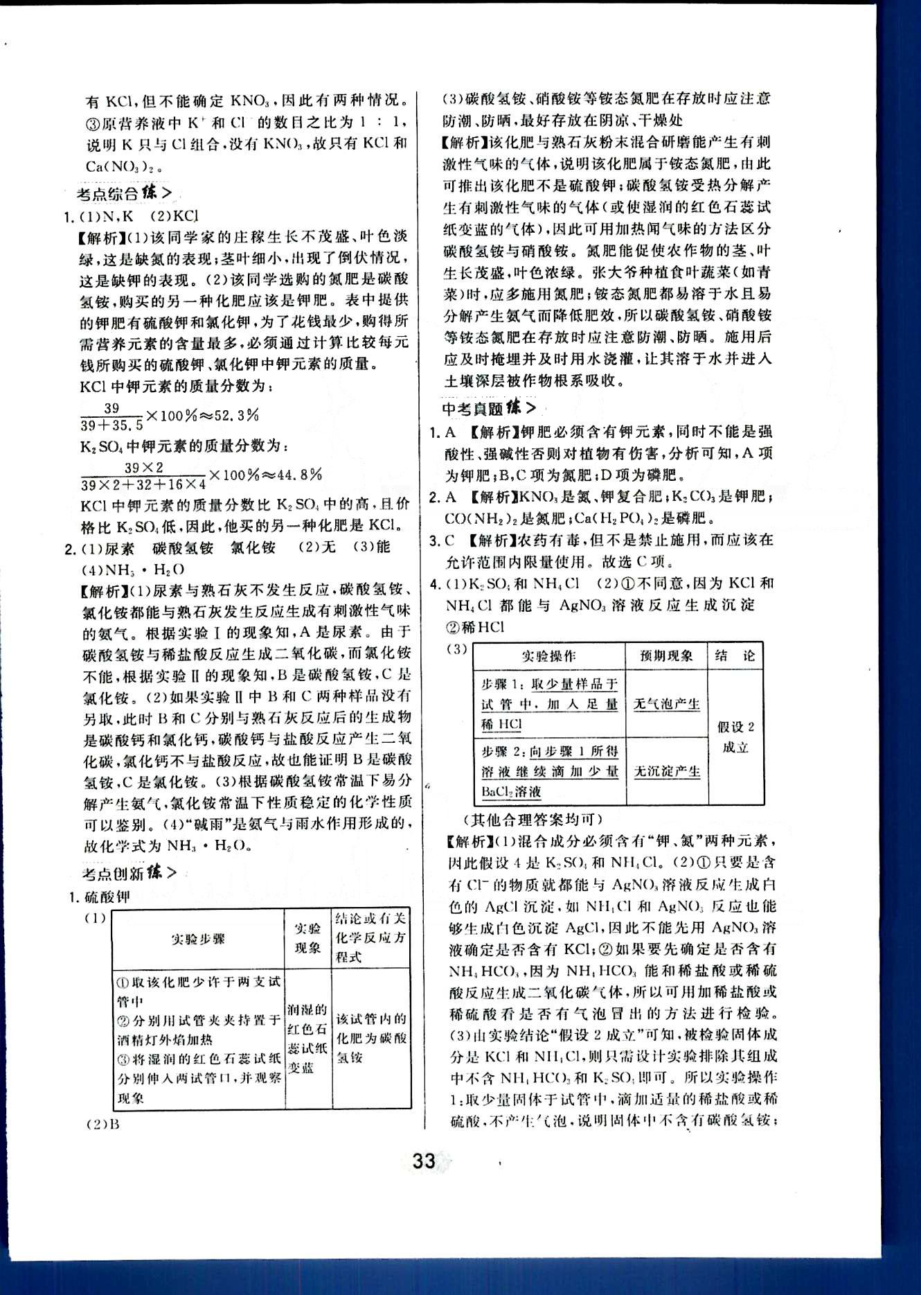 2016年北大绿卡课时同步讲练九年级下化学人教版 第十一单元　盐　化肥 [7]